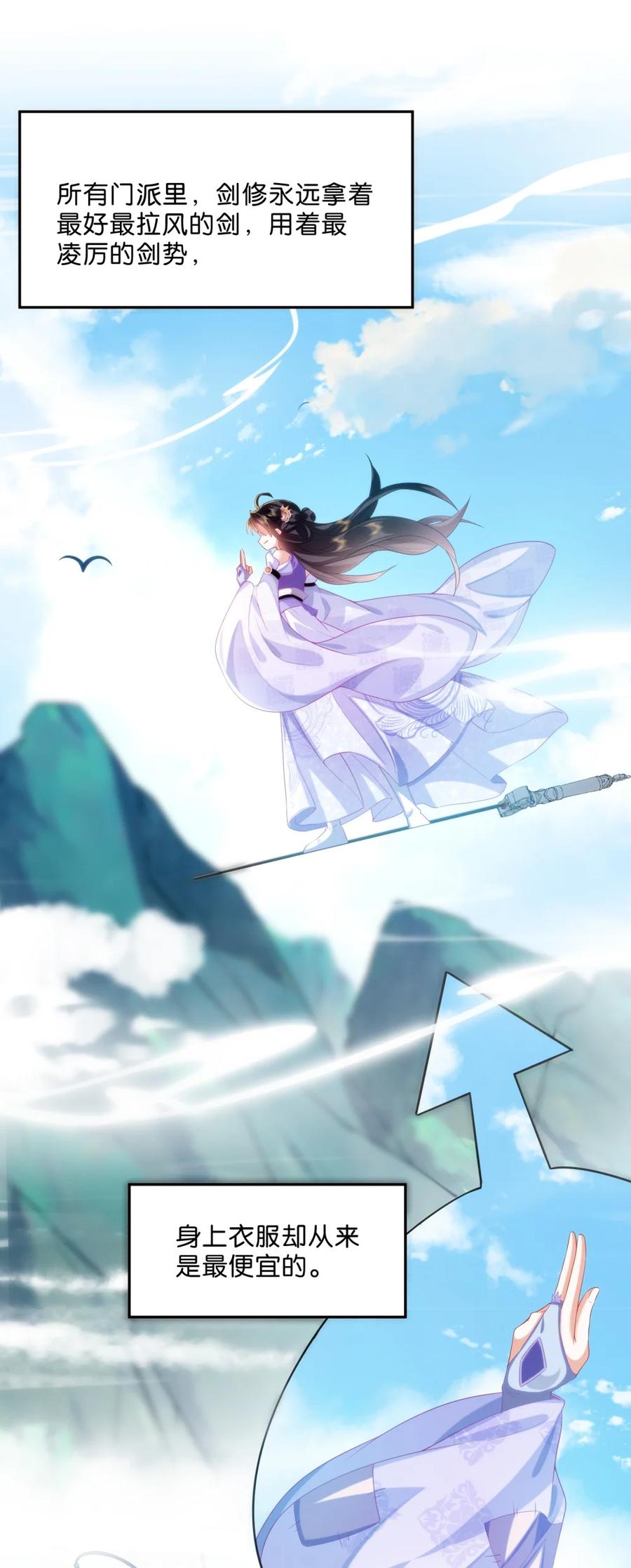 《不断作死后我成了白月光》002 夜诱小师弟 第30页