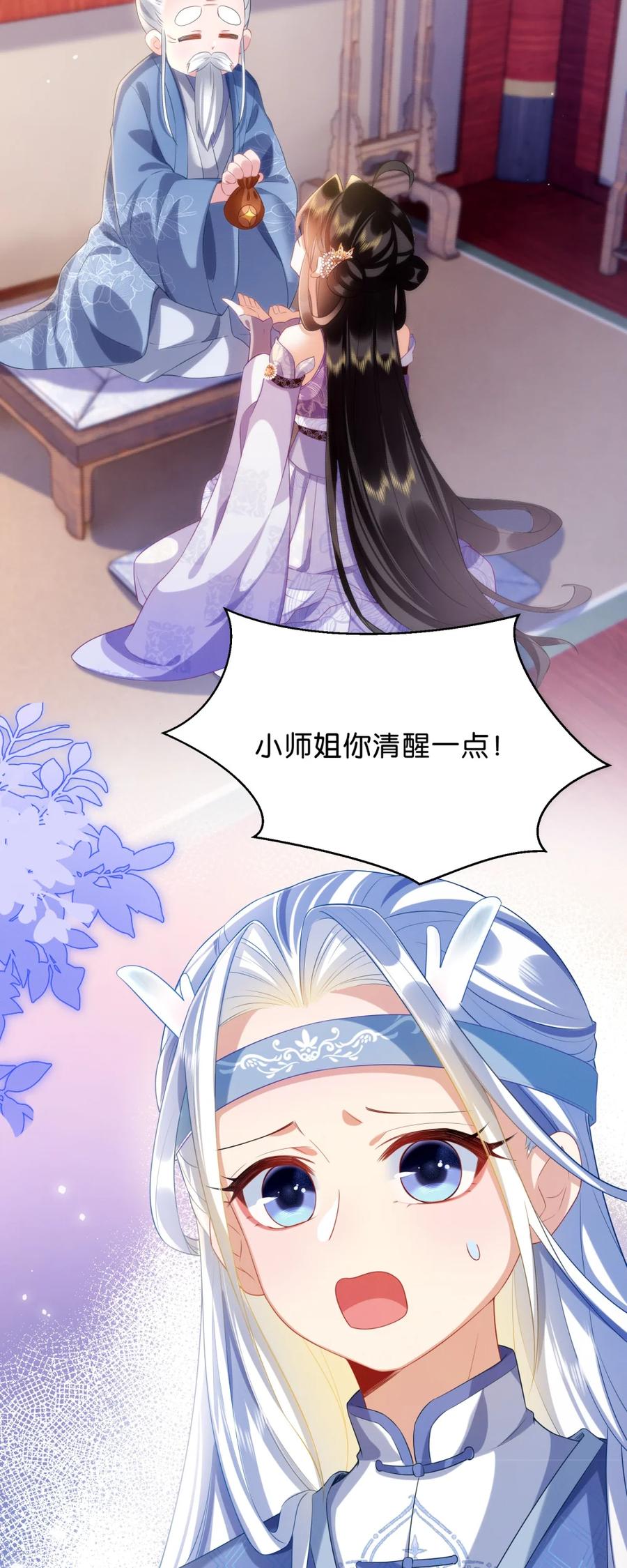 《不断作死后我成了白月光》002 夜诱小师弟 第26页