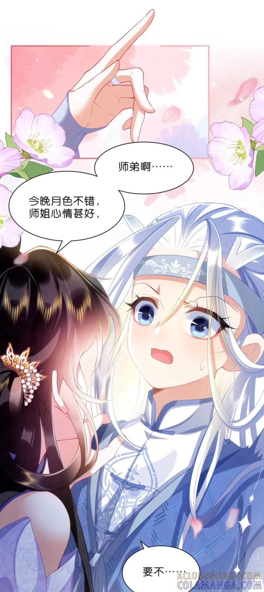 《不断作死后我成了白月光》002 夜诱小师弟 第35页