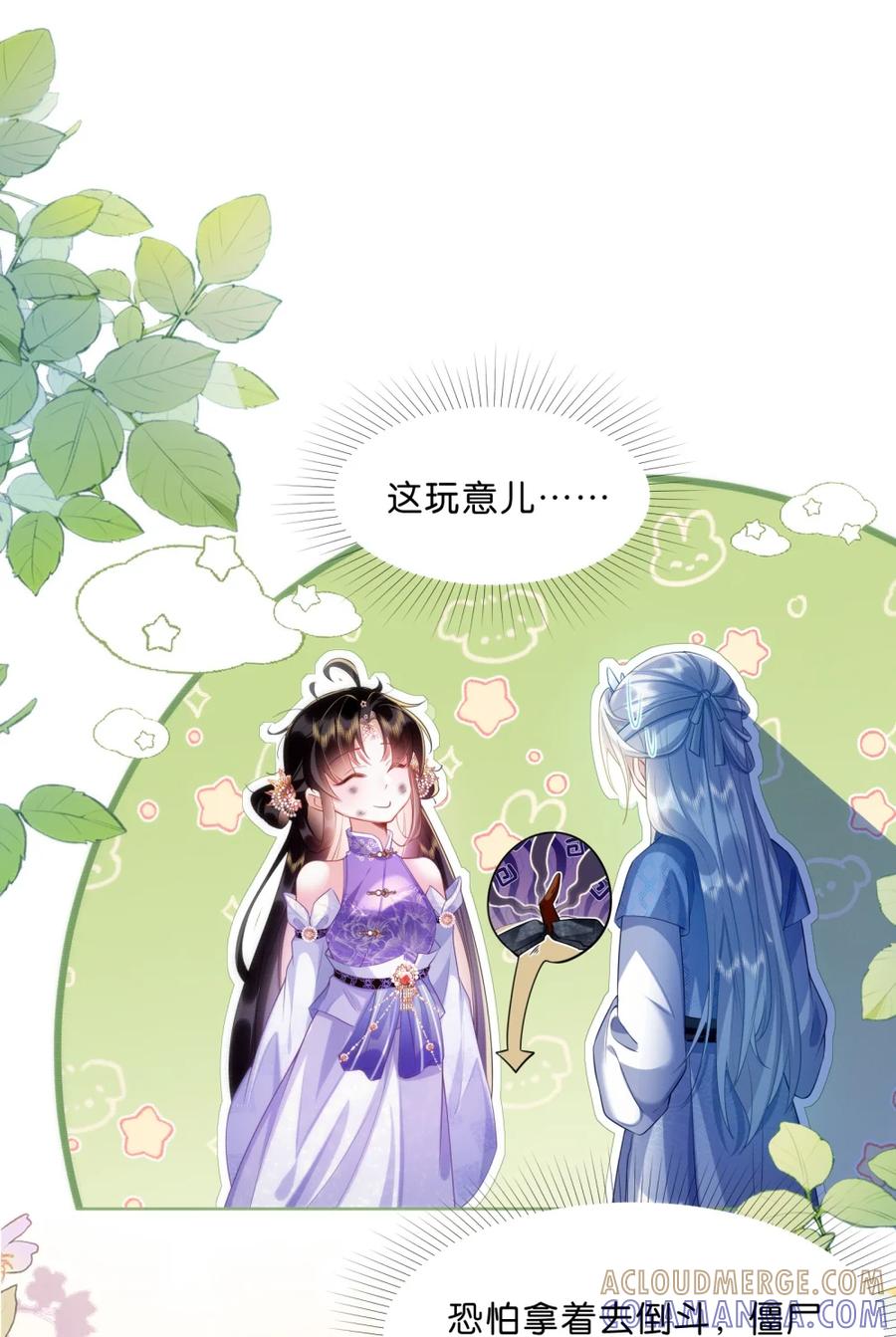 《不断作死后我成了白月光》002 夜诱小师弟 第17页
