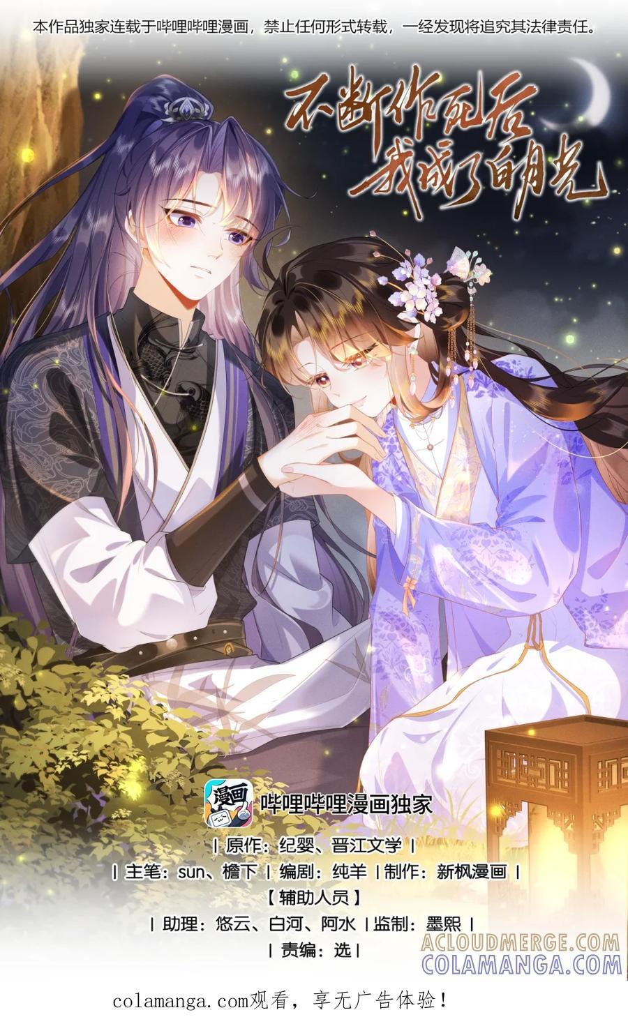 《不断作死后我成了白月光》002 夜诱小师弟 第1页
