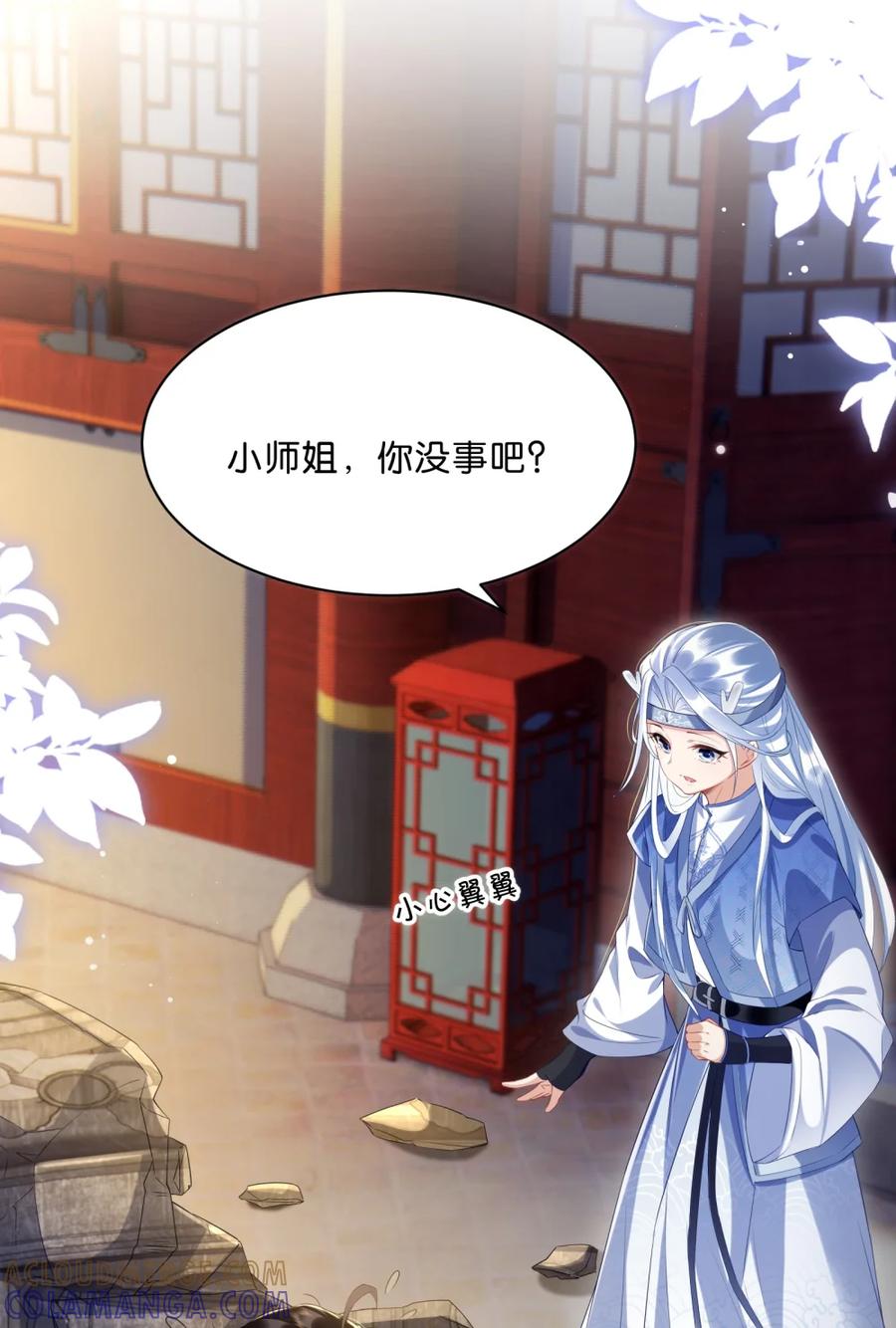 《不断作死后我成了白月光》002 夜诱小师弟 第15页
