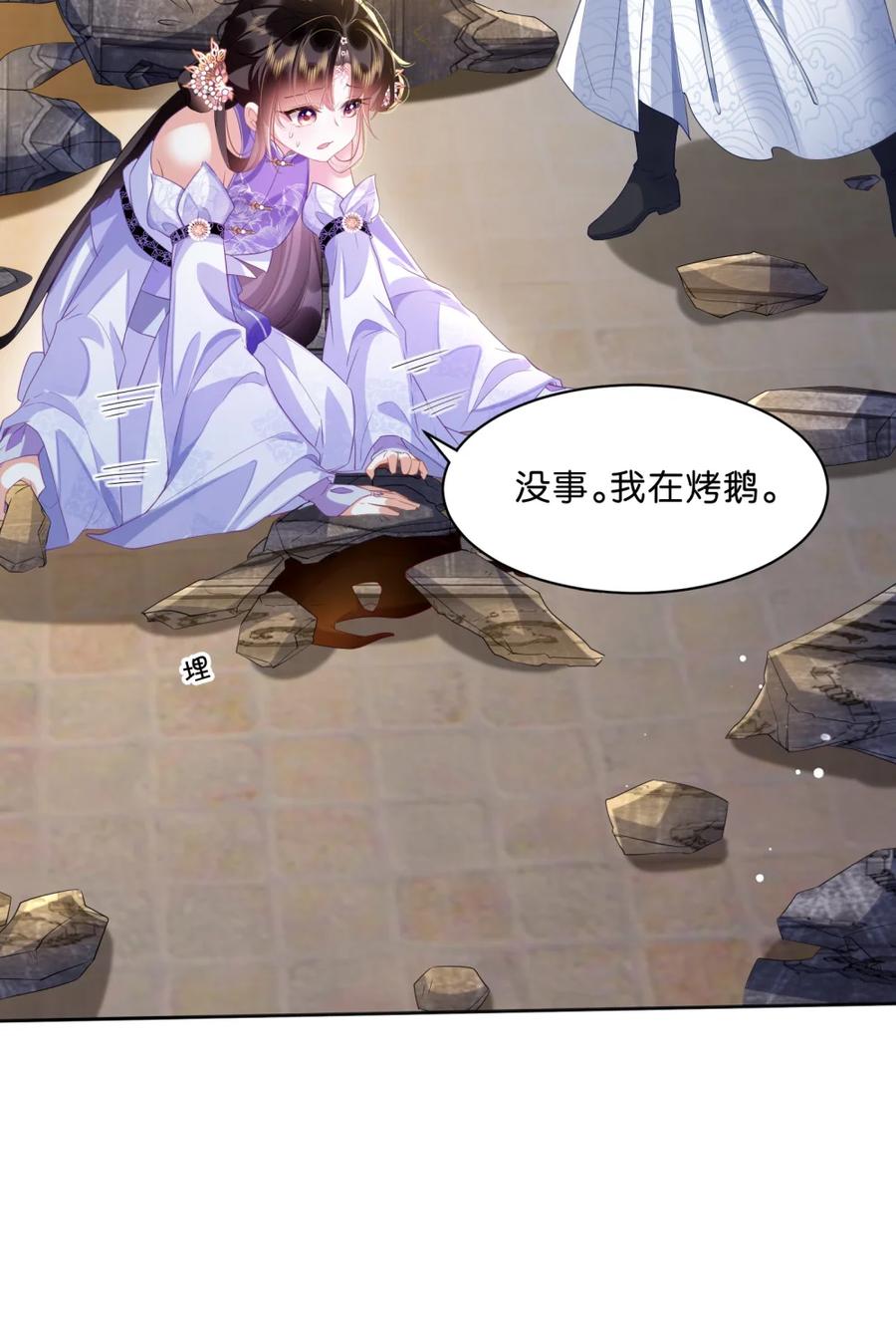 《不断作死后我成了白月光》002 夜诱小师弟 第16页
