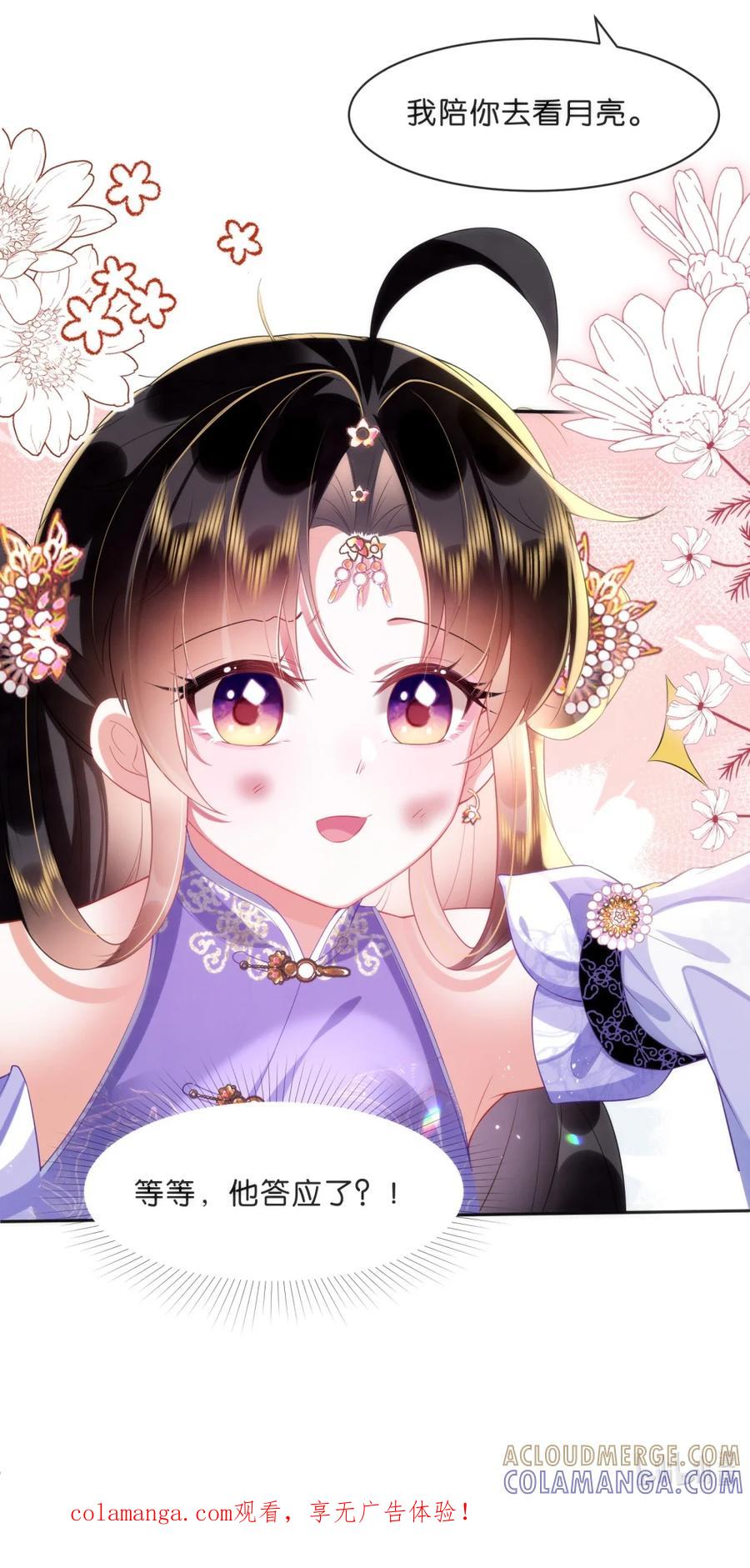 《不断作死后我成了白月光》002 夜诱小师弟 第39页