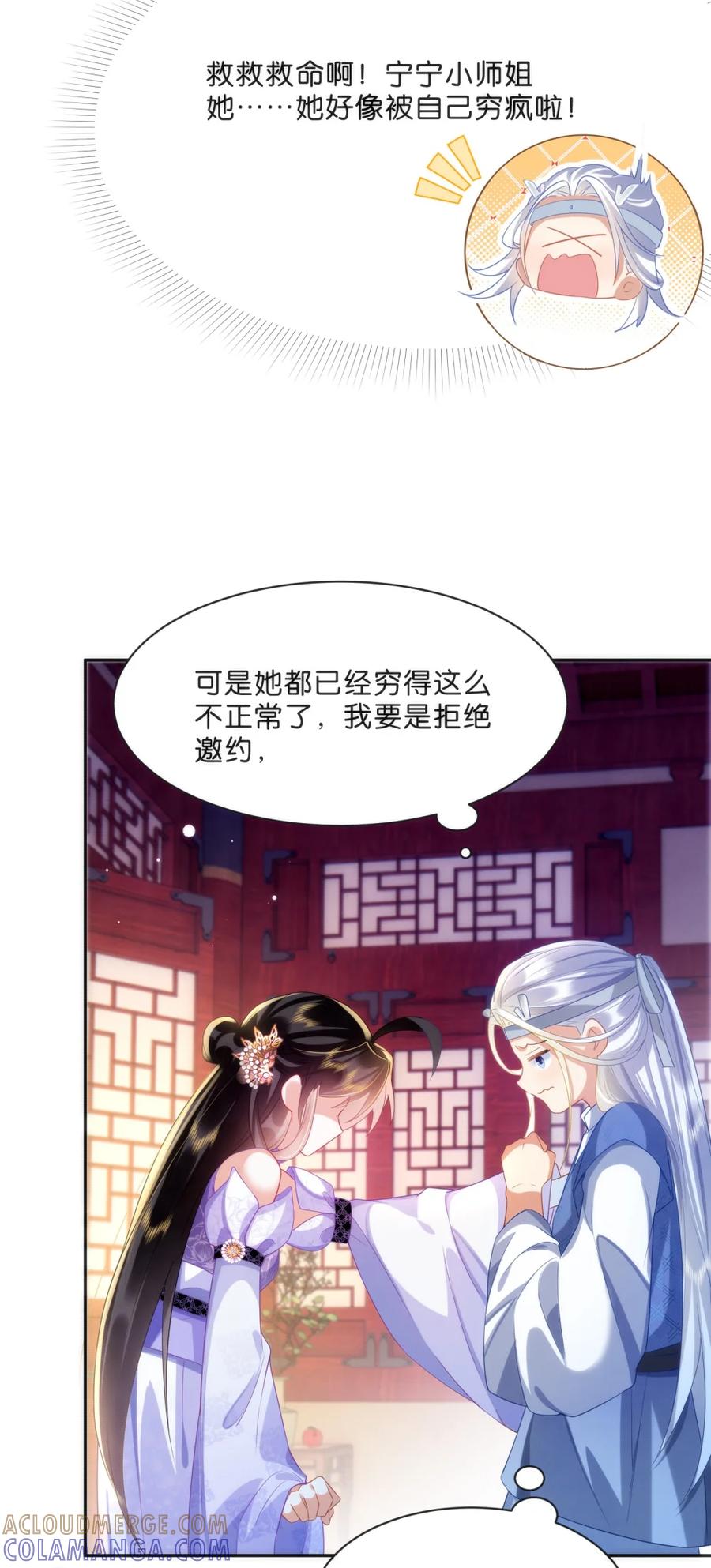 《不断作死后我成了白月光》002 夜诱小师弟 第37页