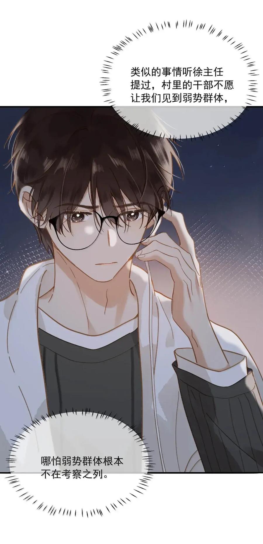 《楚天以南》019 去他妈的老同学。 第21页