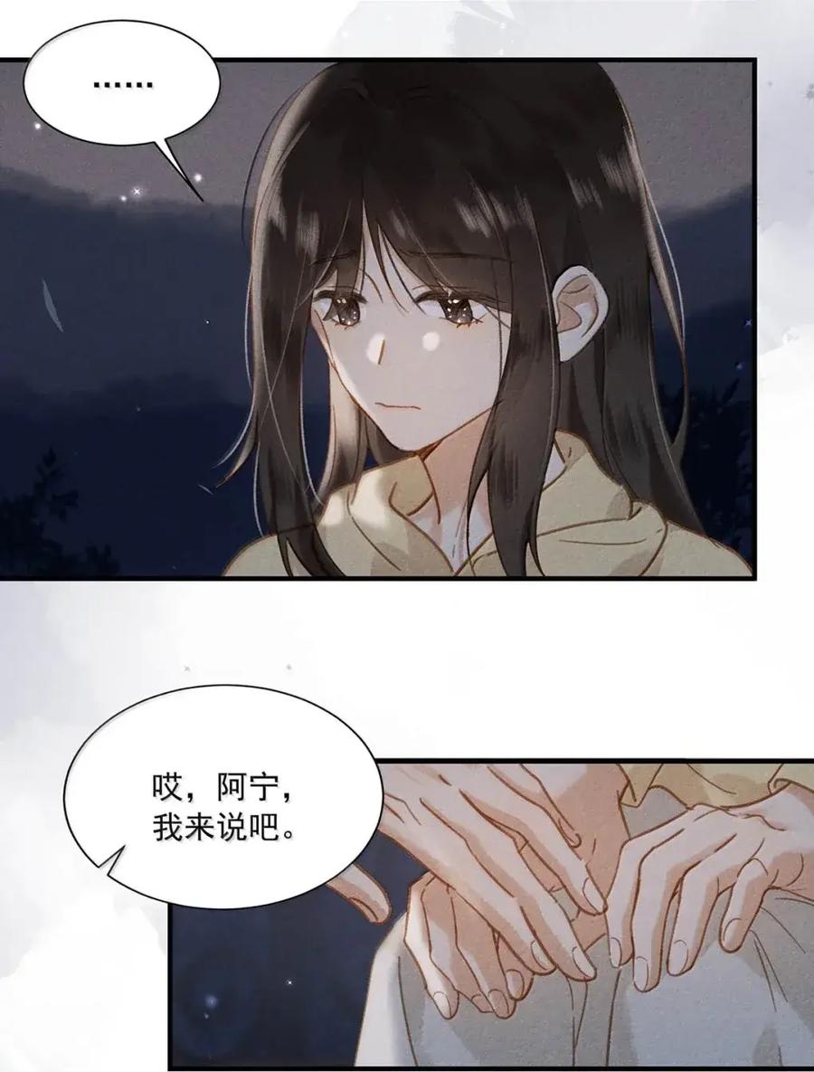 《楚天以南》019 去他妈的老同学。 第11页