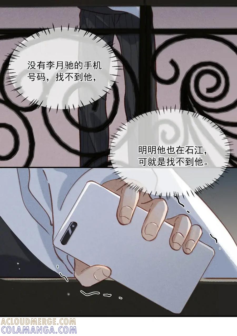 《楚天以南》019 去他妈的老同学。 第46页