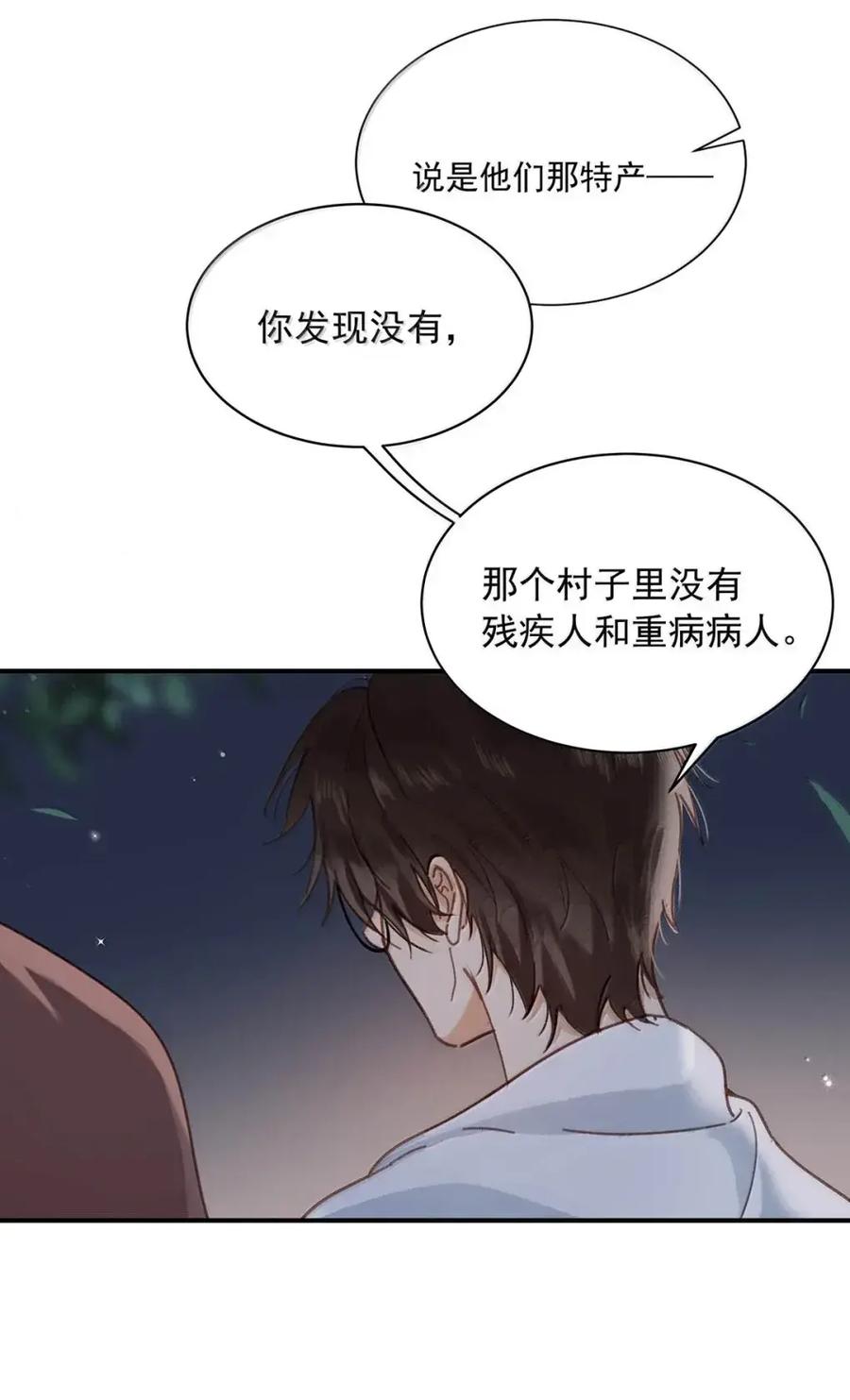 《楚天以南》019 去他妈的老同学。 第39页