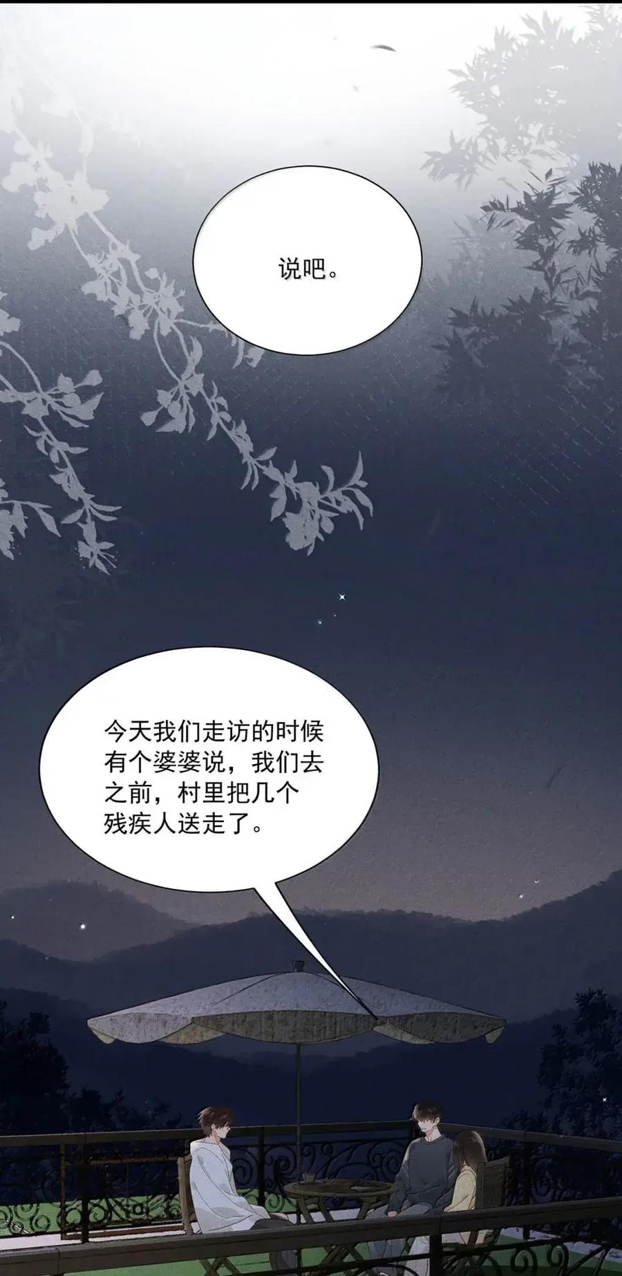 《楚天以南》019 去他妈的老同学。 第14页