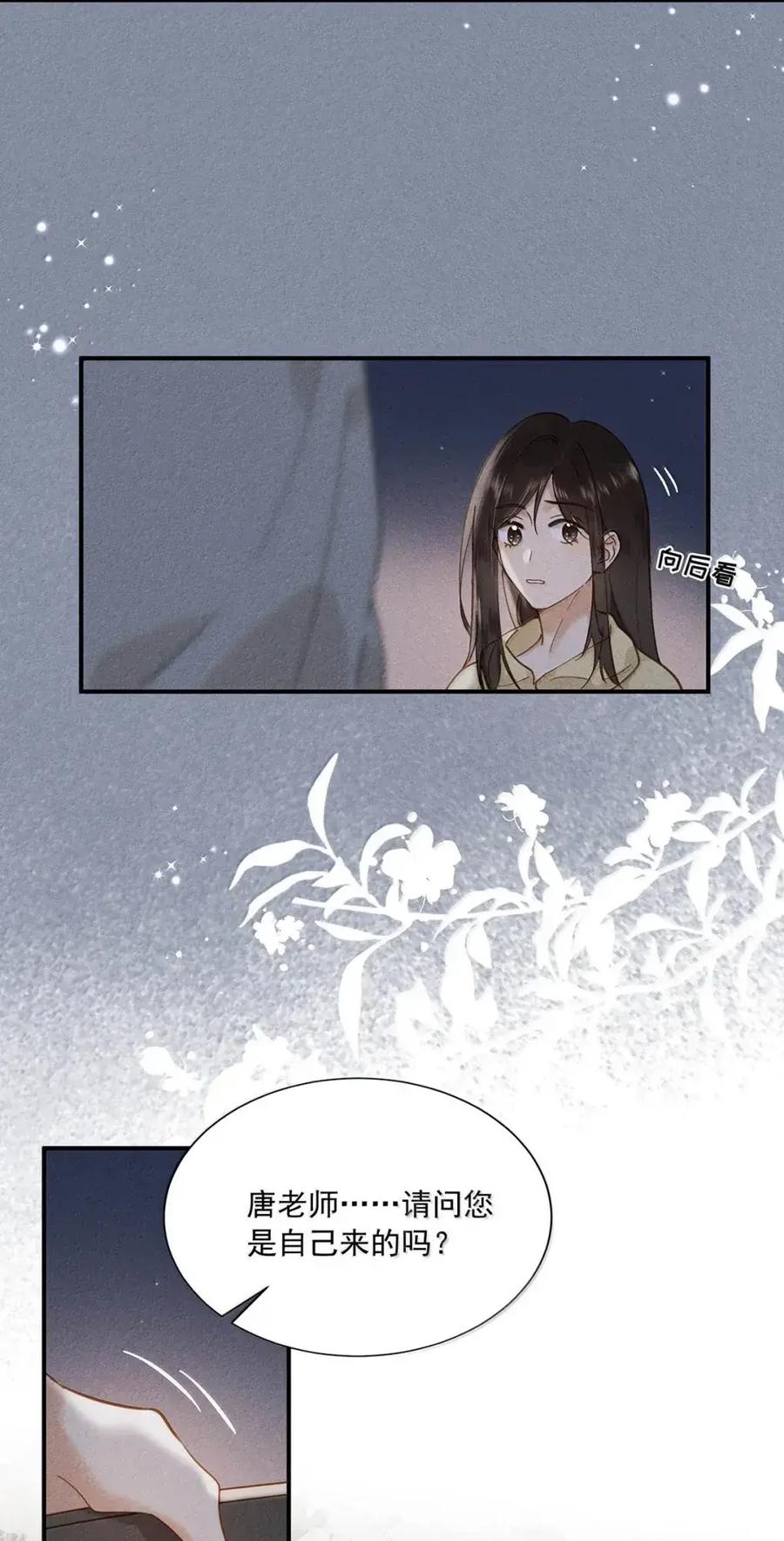 《楚天以南》019 去他妈的老同学。 第8页