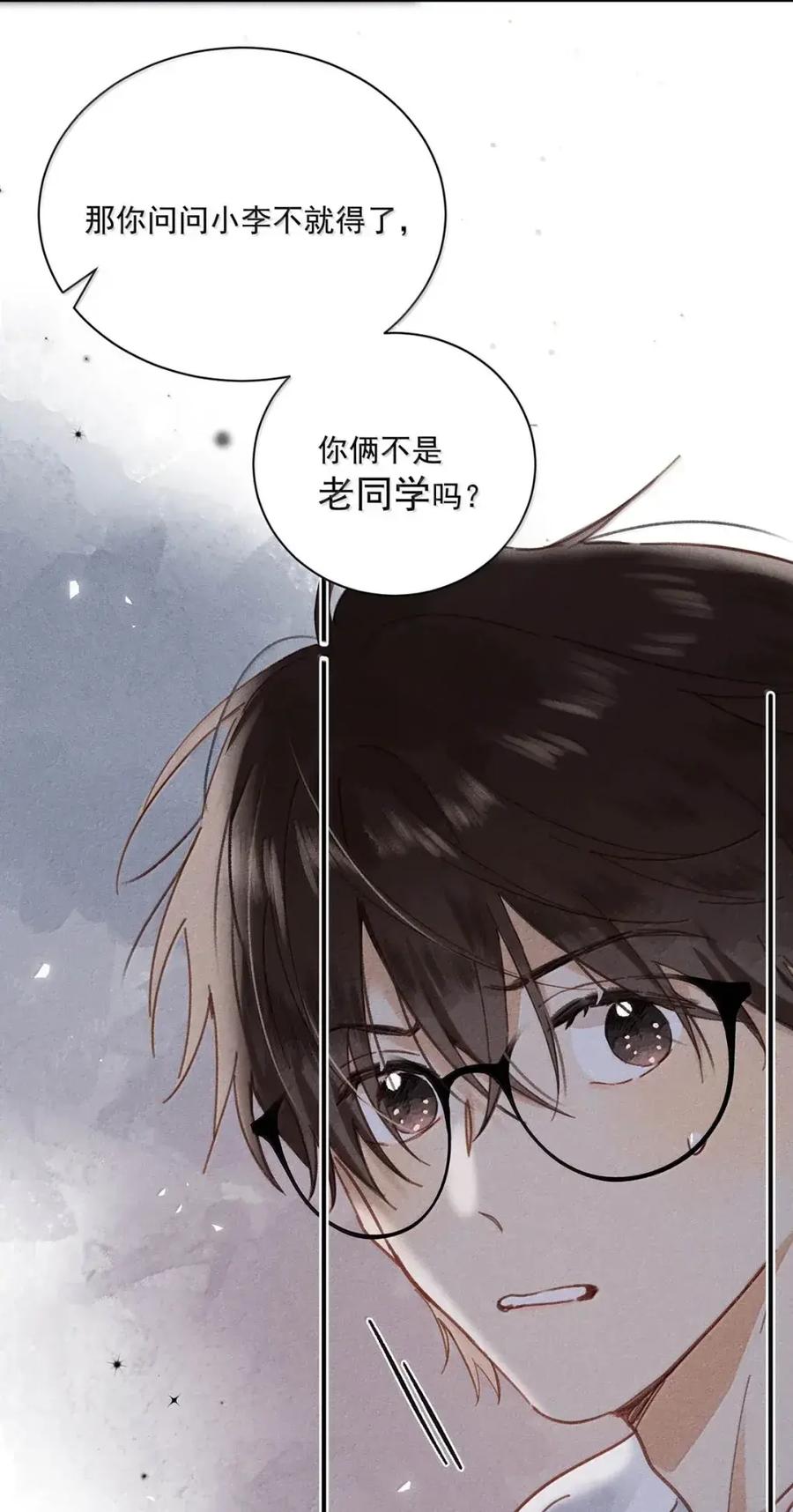 《楚天以南》019 去他妈的老同学。 第42页