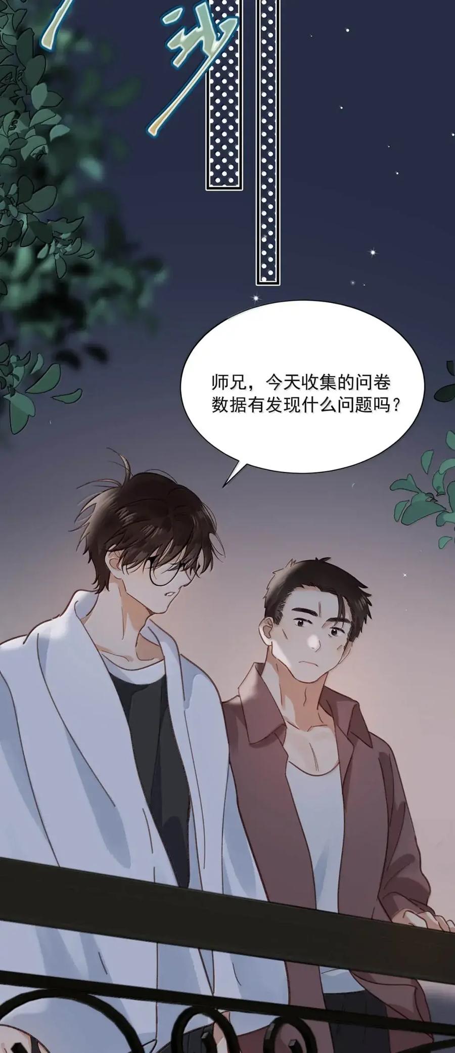 《楚天以南》019 去他妈的老同学。 第36页