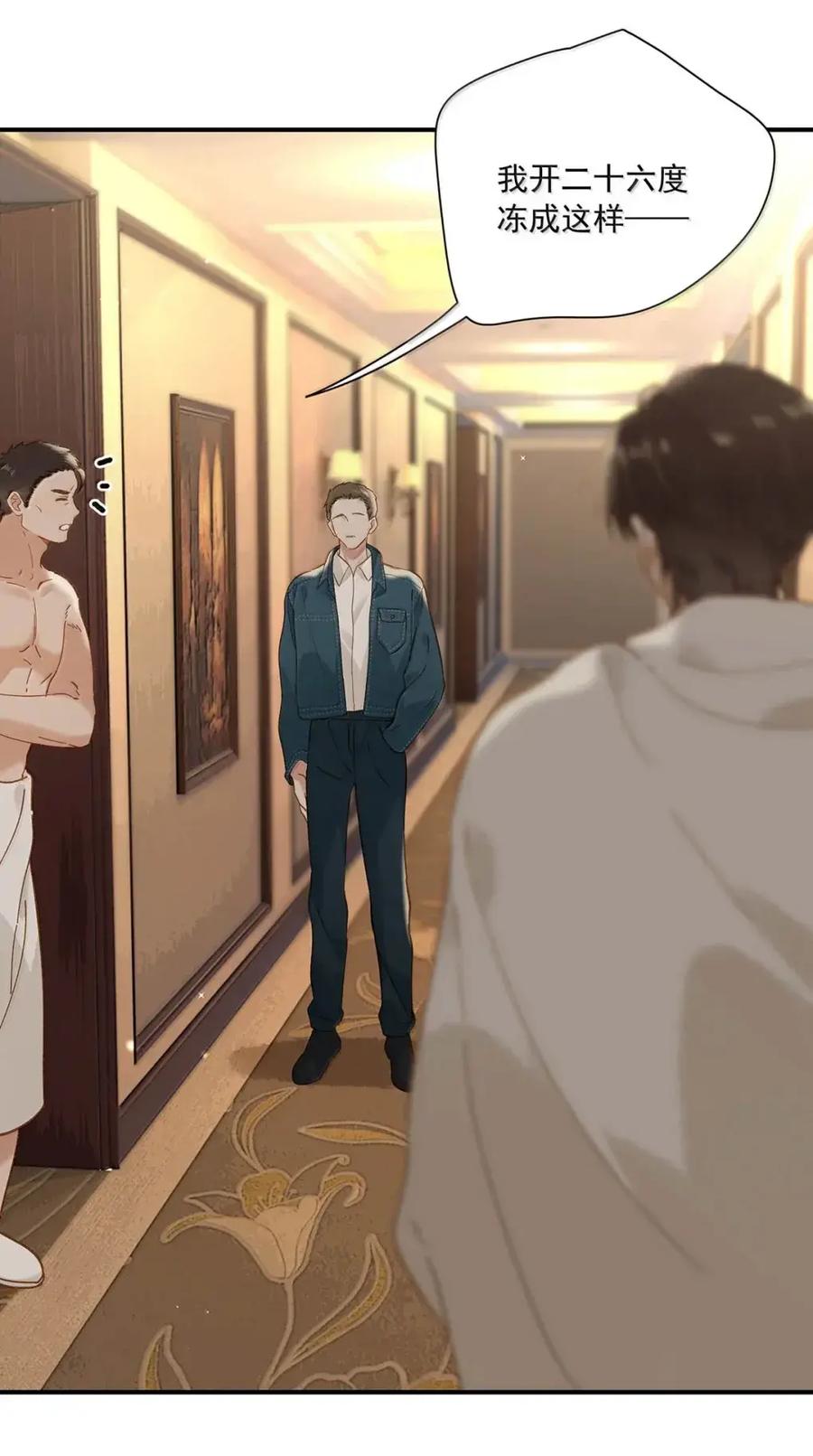 《楚天以南》019 去他妈的老同学。 第32页