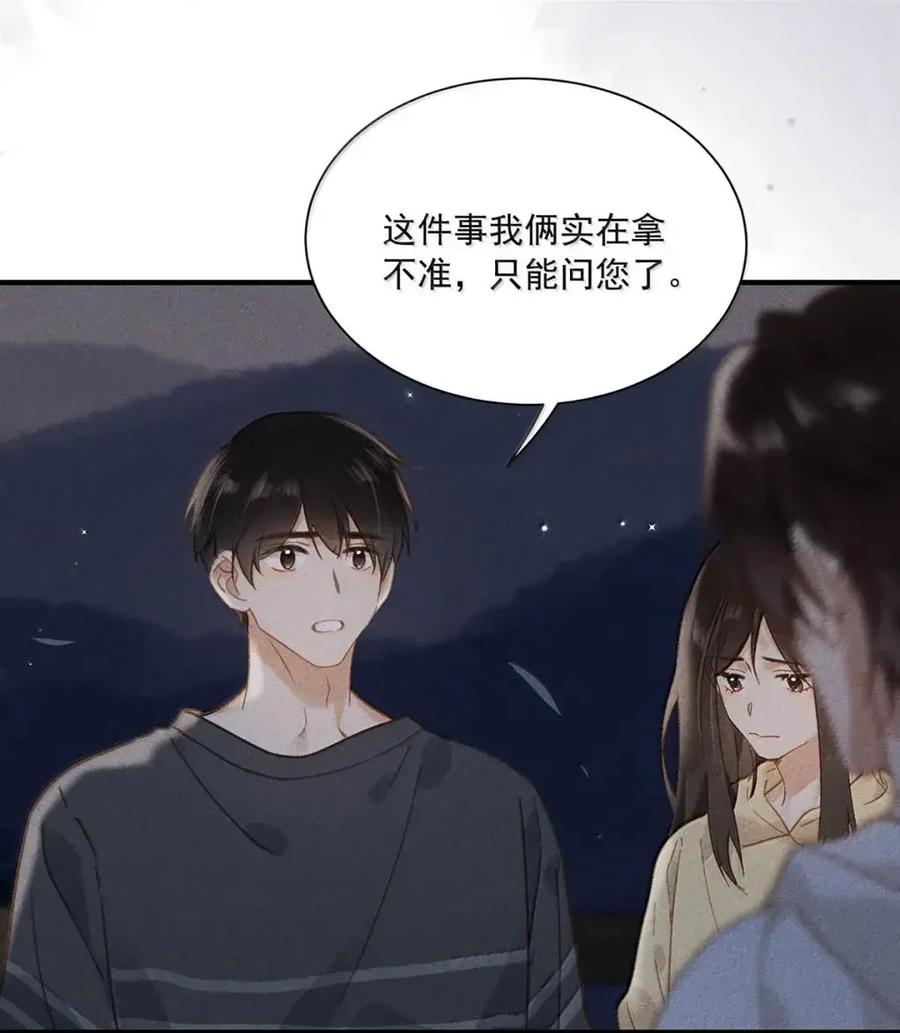 《楚天以南》019 去他妈的老同学。 第12页