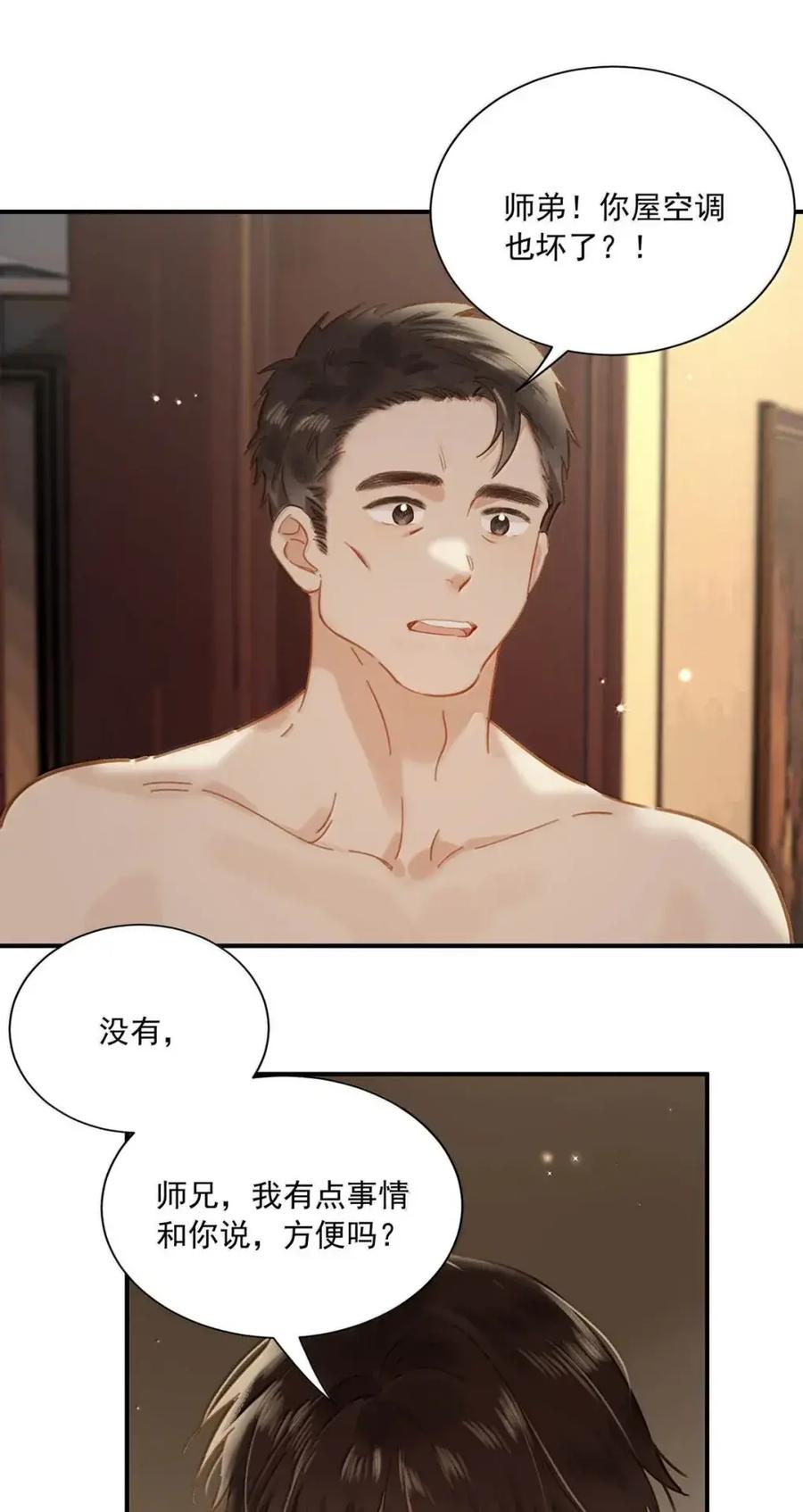 《楚天以南》019 去他妈的老同学。 第33页