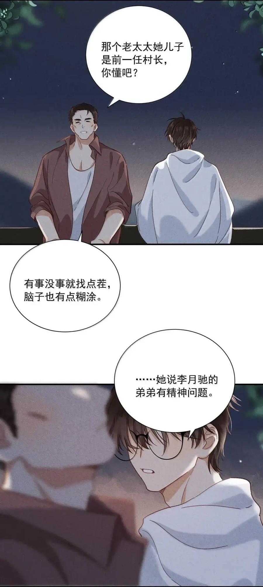 《楚天以南》019 去他妈的老同学。 第41页