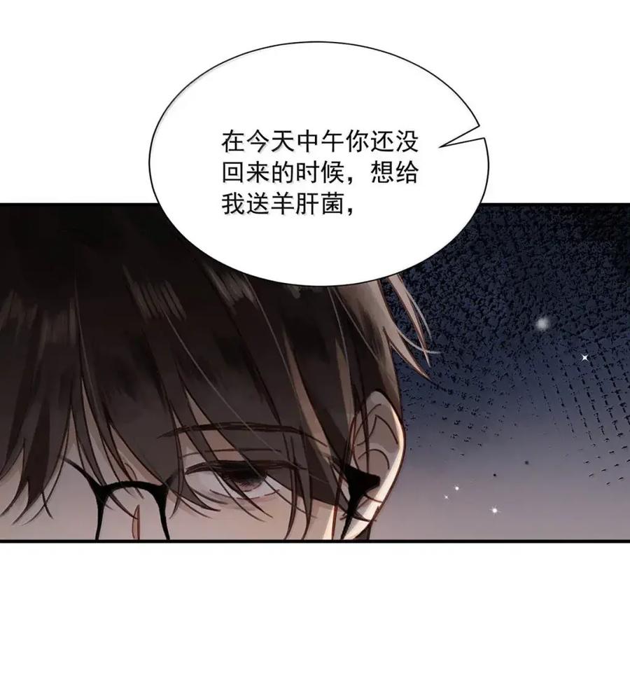 《楚天以南》019 去他妈的老同学。 第38页