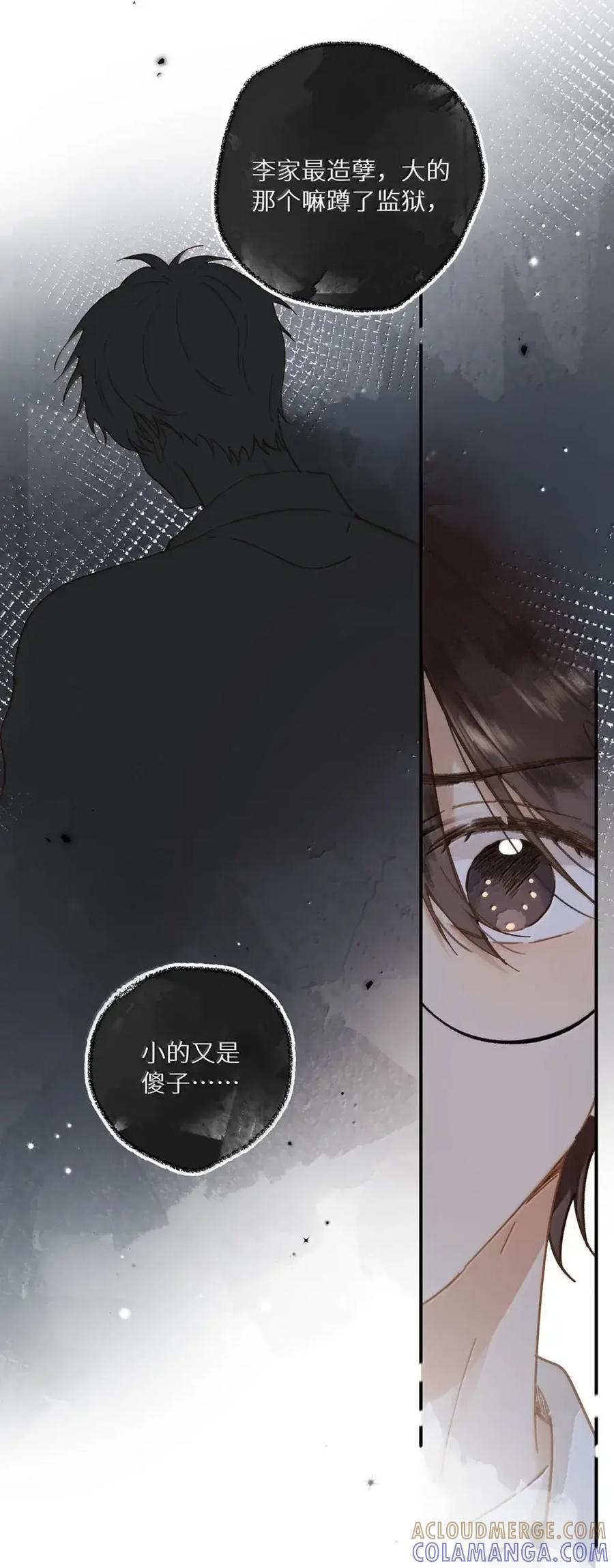 《楚天以南》019 去他妈的老同学。 第25页