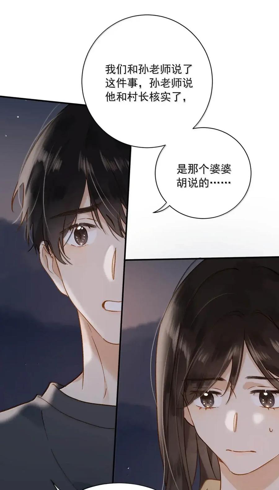 《楚天以南》019 去他妈的老同学。 第17页