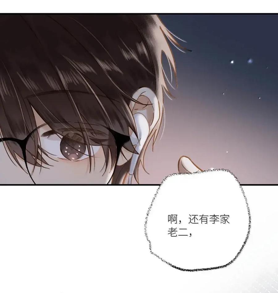 《楚天以南》019 去他妈的老同学。 第24页