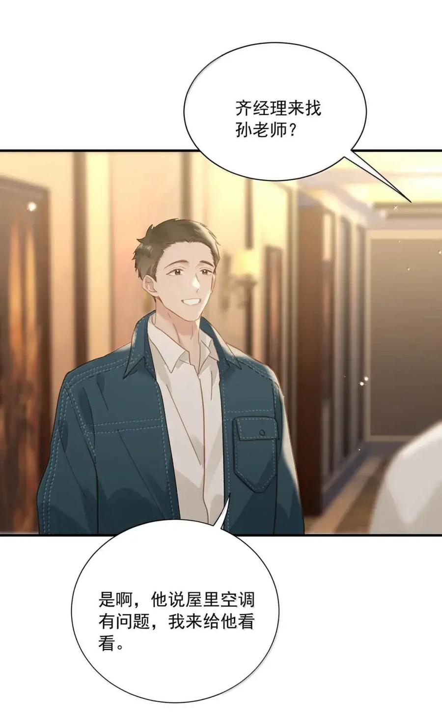 《楚天以南》019 去他妈的老同学。 第30页