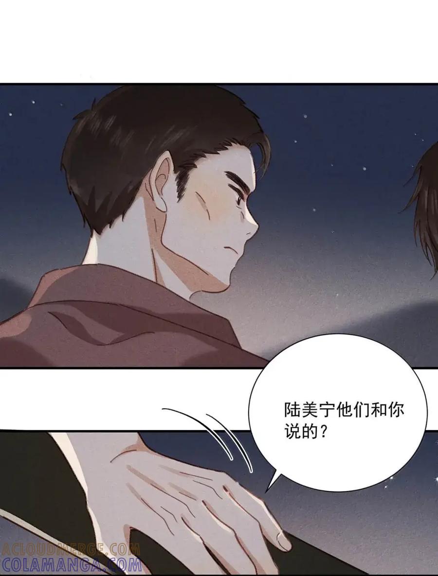 《楚天以南》019 去他妈的老同学。 第40页