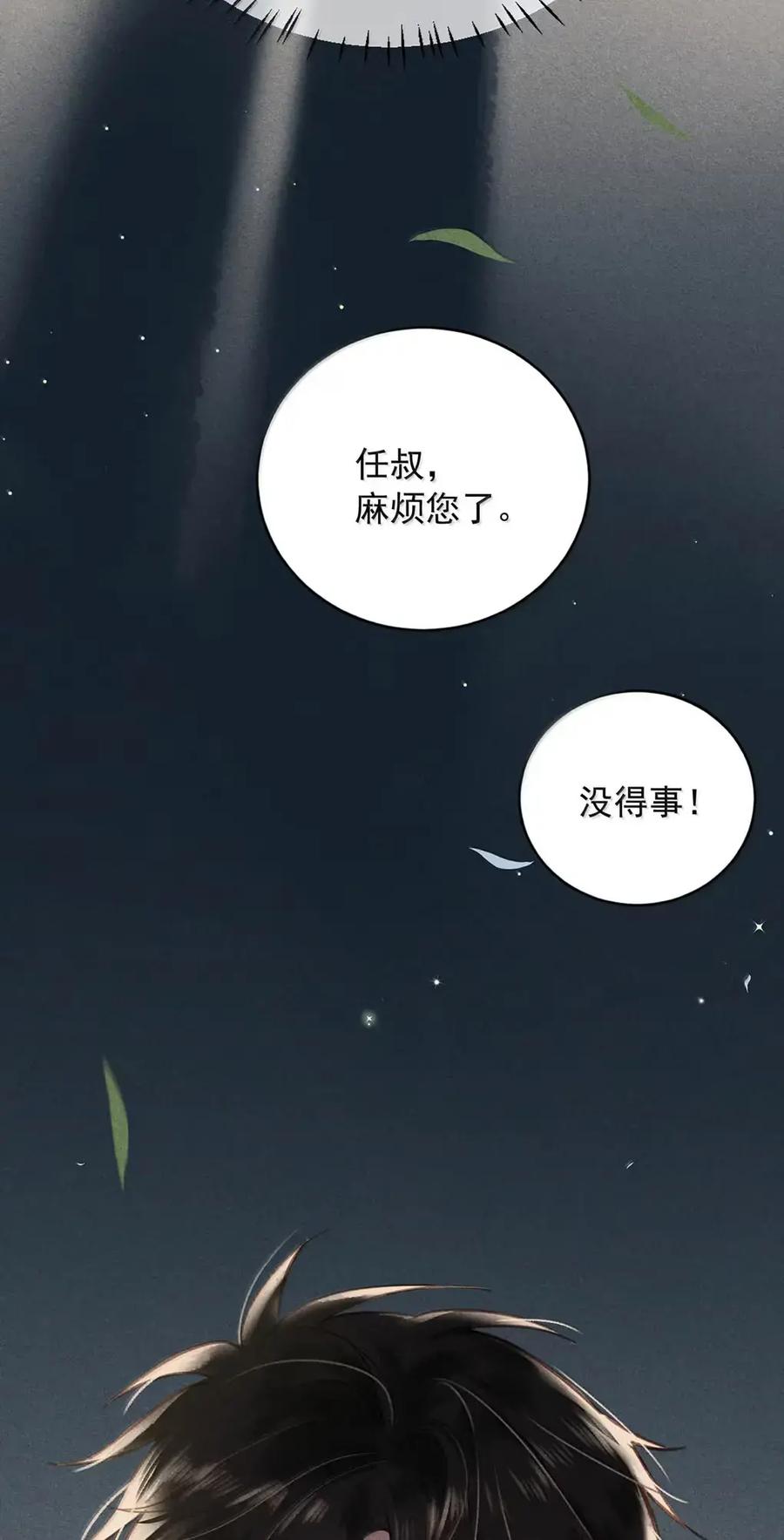 《楚天以南》20 唐蘅，过来。 第51页