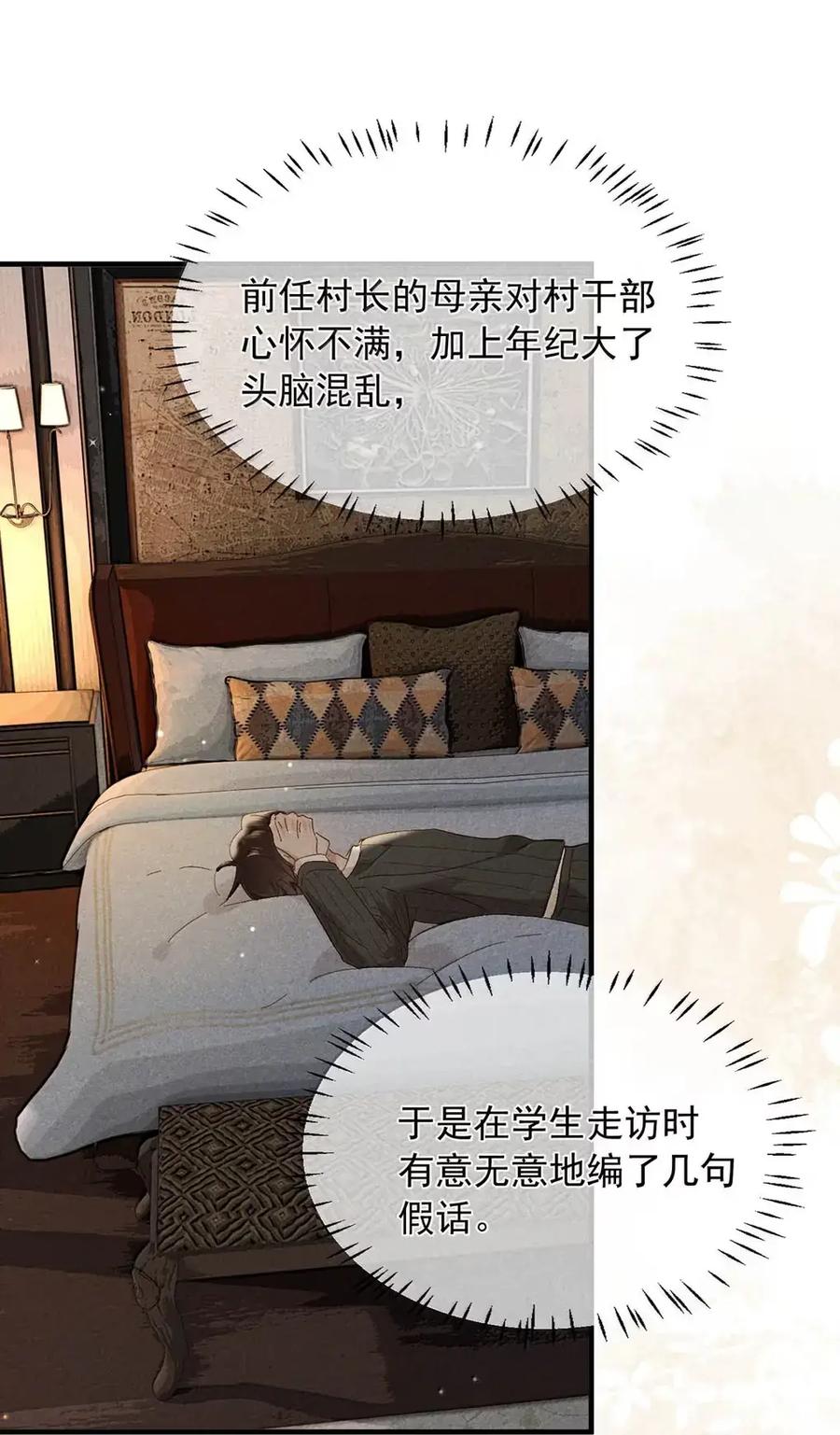《楚天以南》20 唐蘅，过来。 第15页