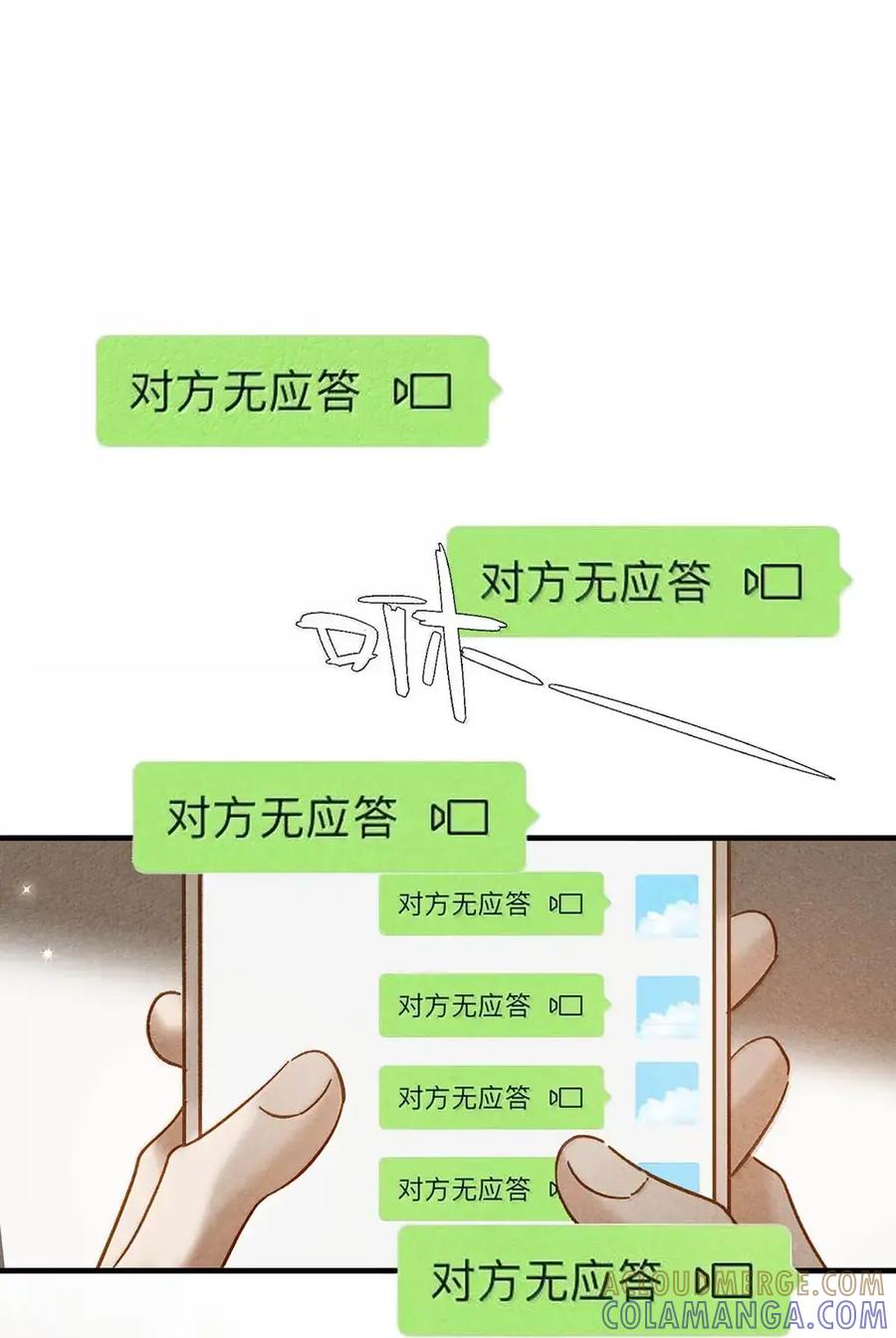 《楚天以南》20 唐蘅，过来。 第4页