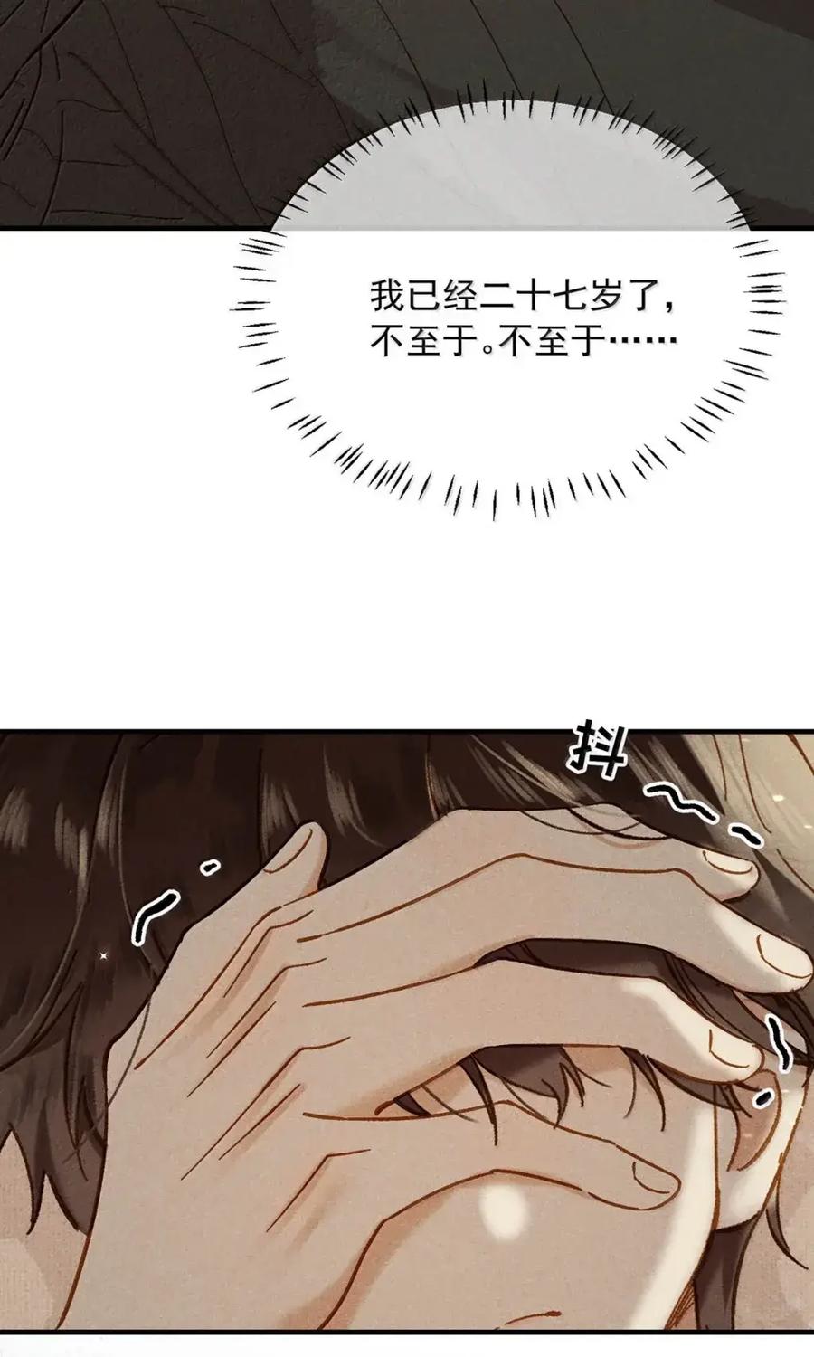《楚天以南》20 唐蘅，过来。 第18页