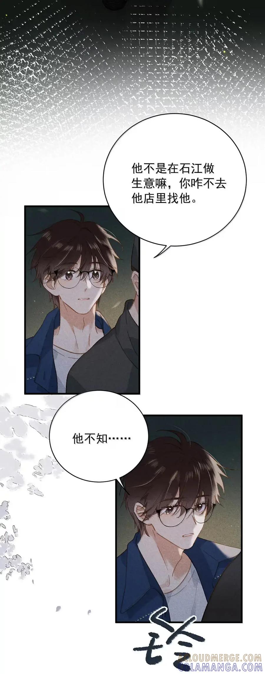 《楚天以南》20 唐蘅，过来。 第37页