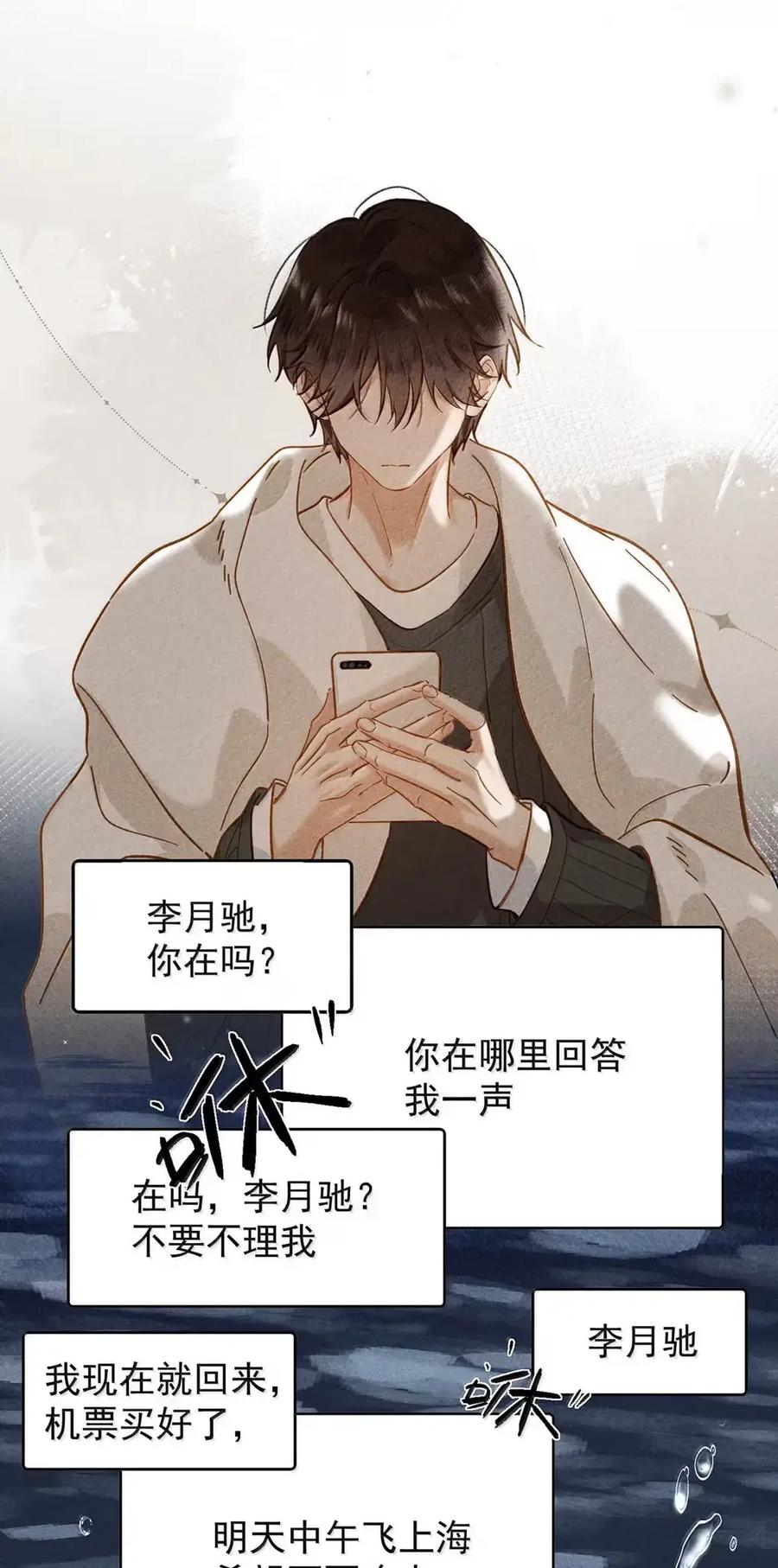 《楚天以南》20 唐蘅，过来。 第5页