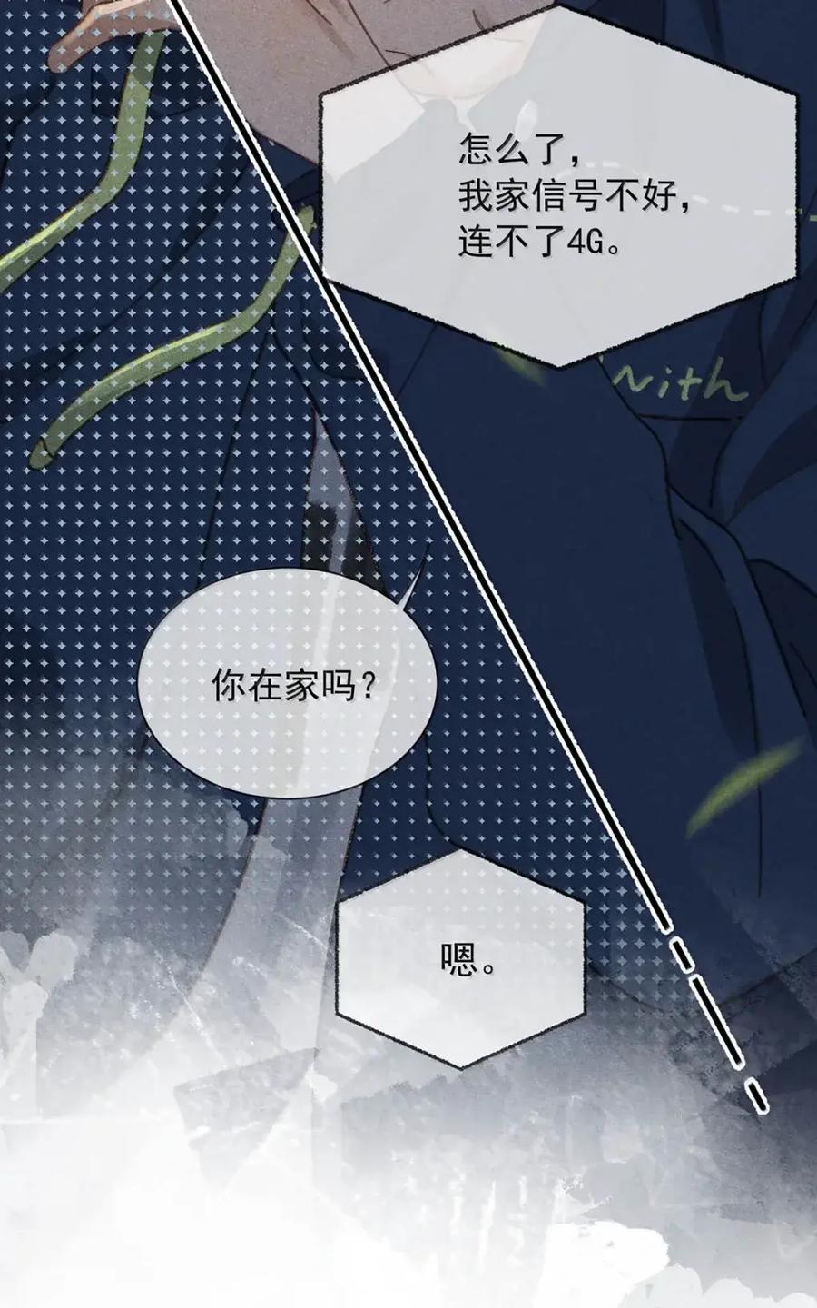 《楚天以南》20 唐蘅，过来。 第41页