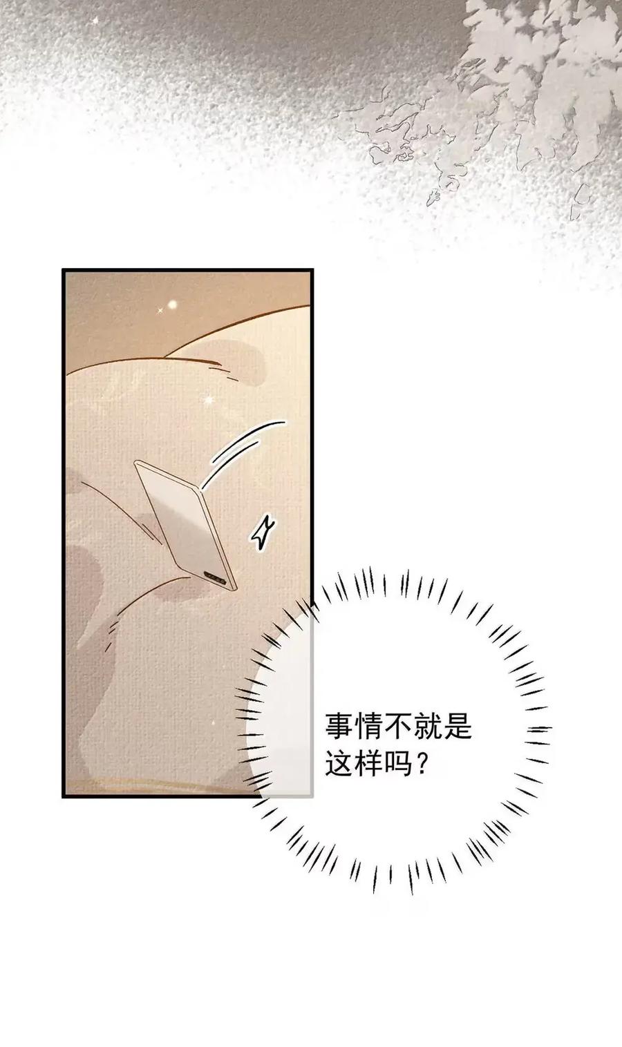 《楚天以南》20 唐蘅，过来。 第14页