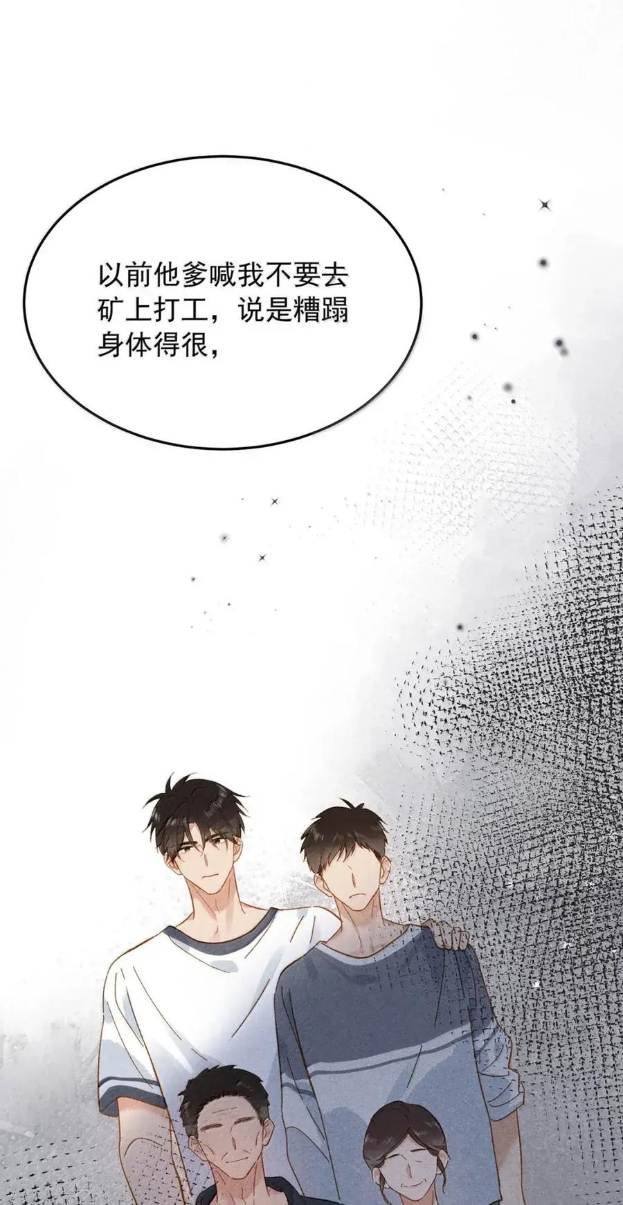 《楚天以南》20 唐蘅，过来。 第32页