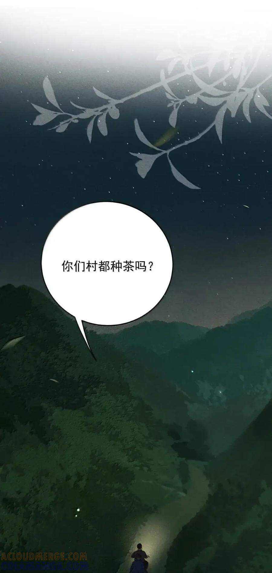 《楚天以南》20 唐蘅，过来。 第25页