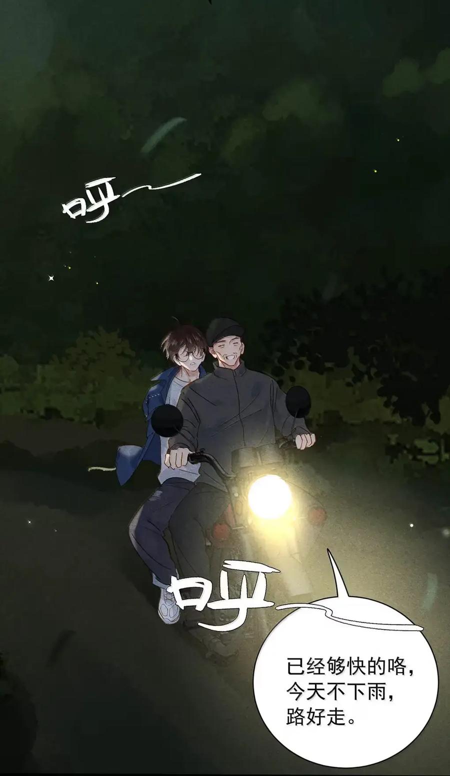 《楚天以南》20 唐蘅，过来。 第23页