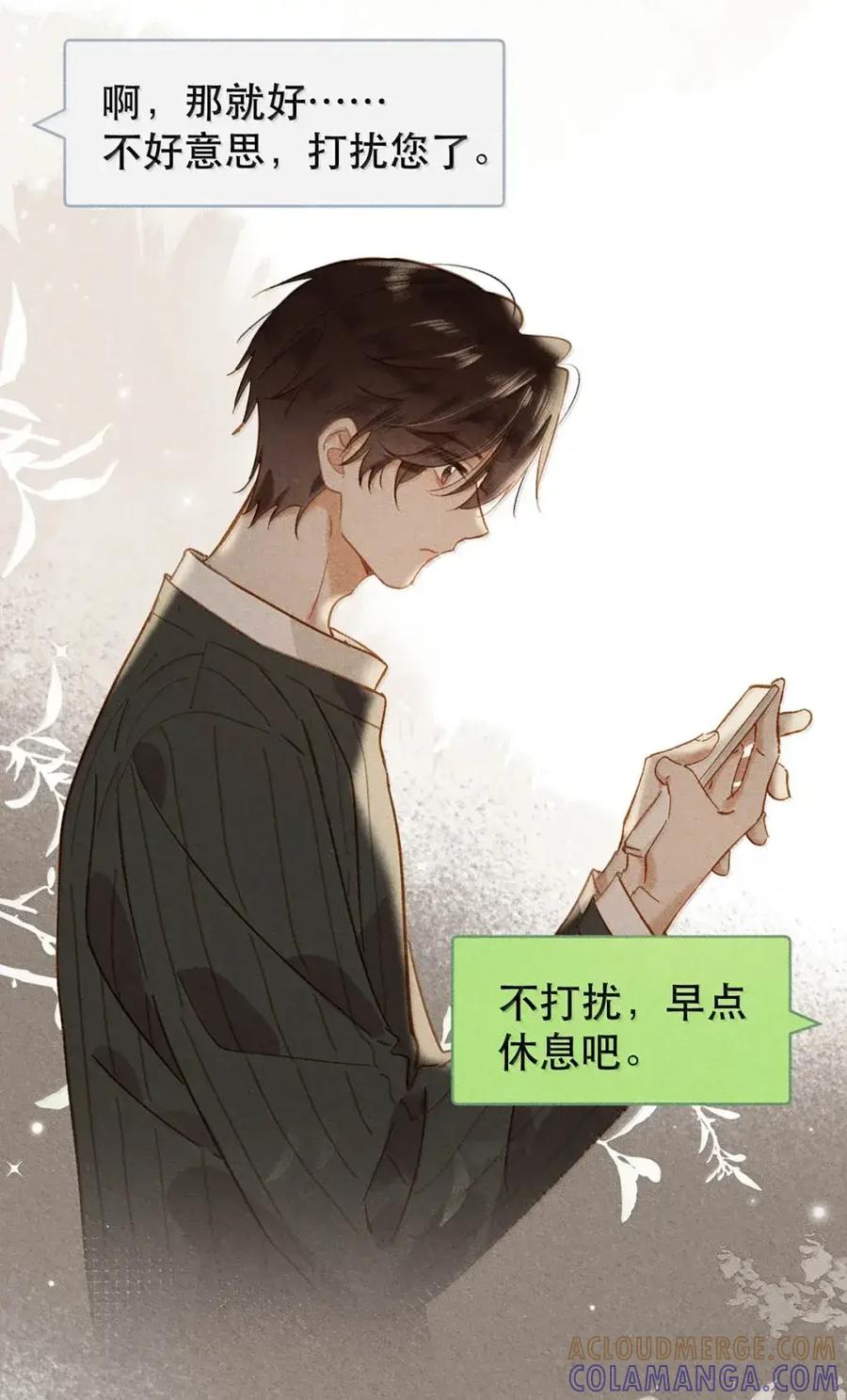 《楚天以南》20 唐蘅，过来。 第13页