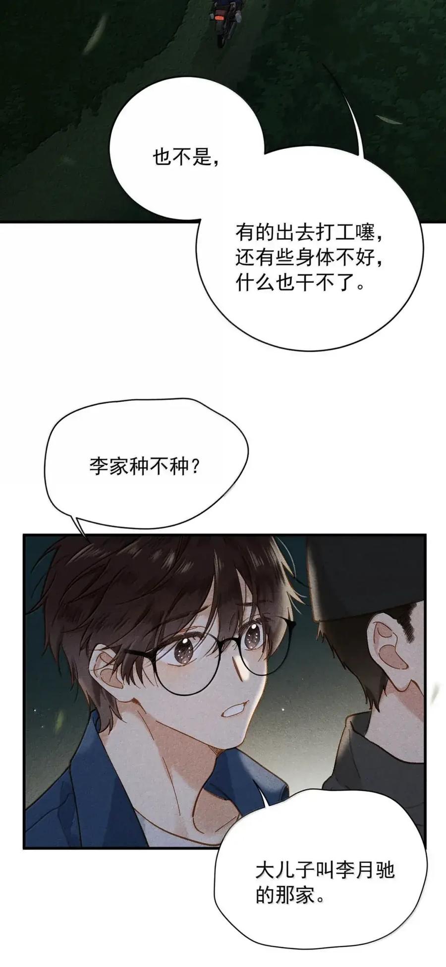 《楚天以南》20 唐蘅，过来。 第26页