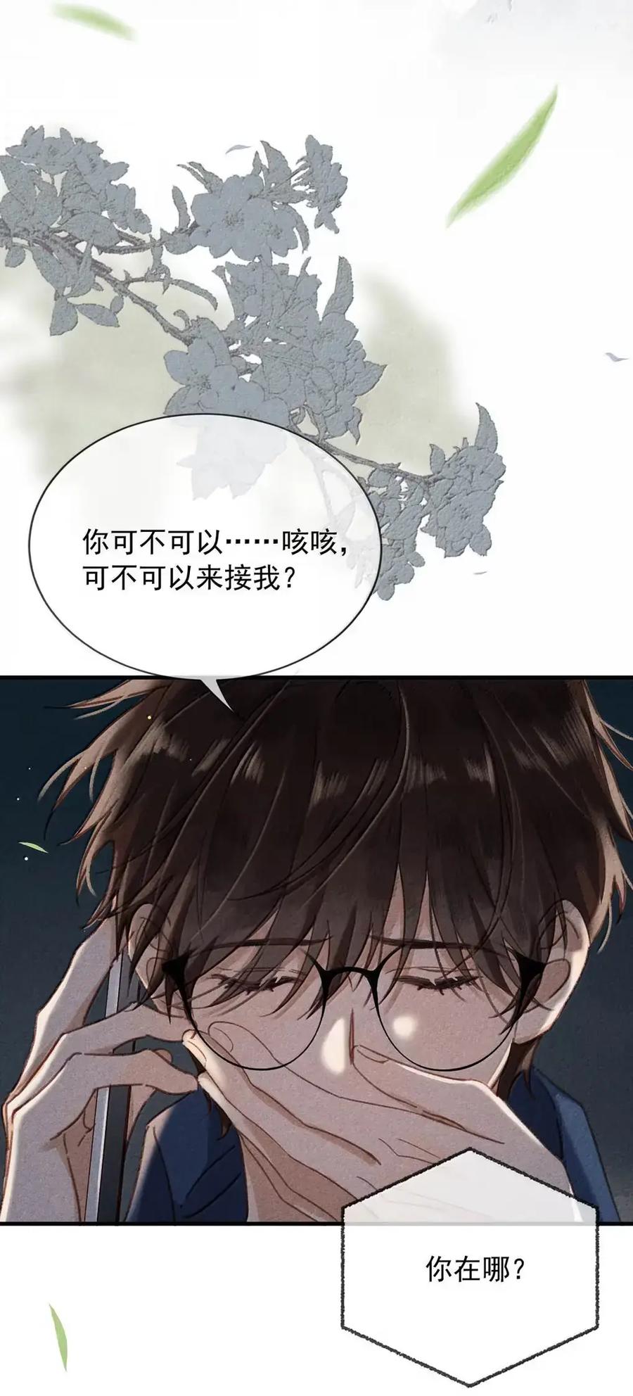 《楚天以南》20 唐蘅，过来。 第42页