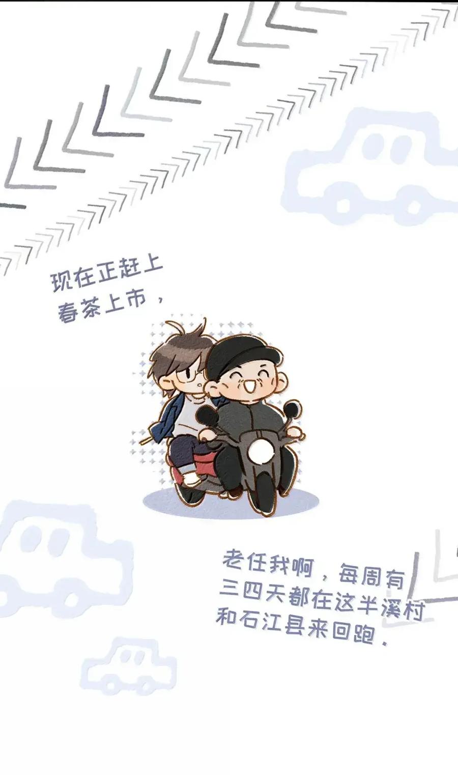 《楚天以南》20 唐蘅，过来。 第24页