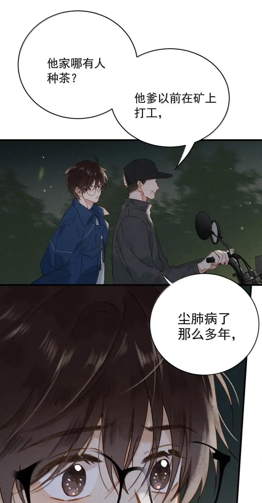 《楚天以南》20 唐蘅，过来。 第27页