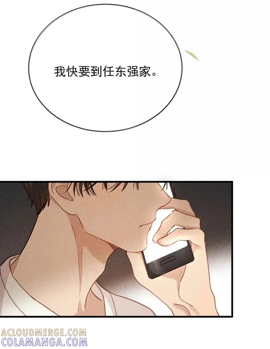 《楚天以南》20 唐蘅，过来。 第43页