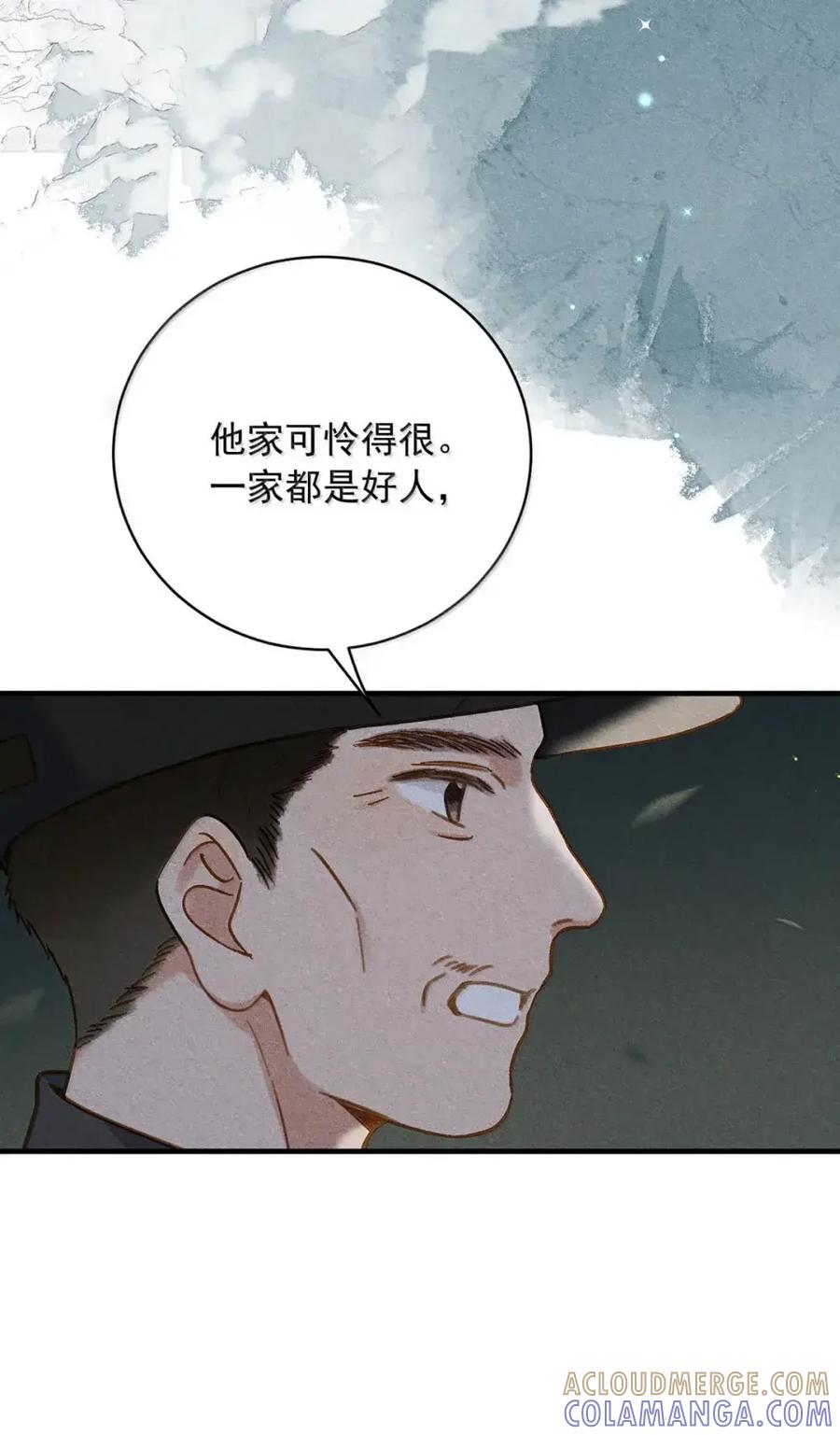 《楚天以南》20 唐蘅，过来。 第31页
