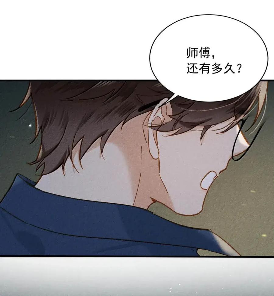 《楚天以南》20 唐蘅，过来。 第21页