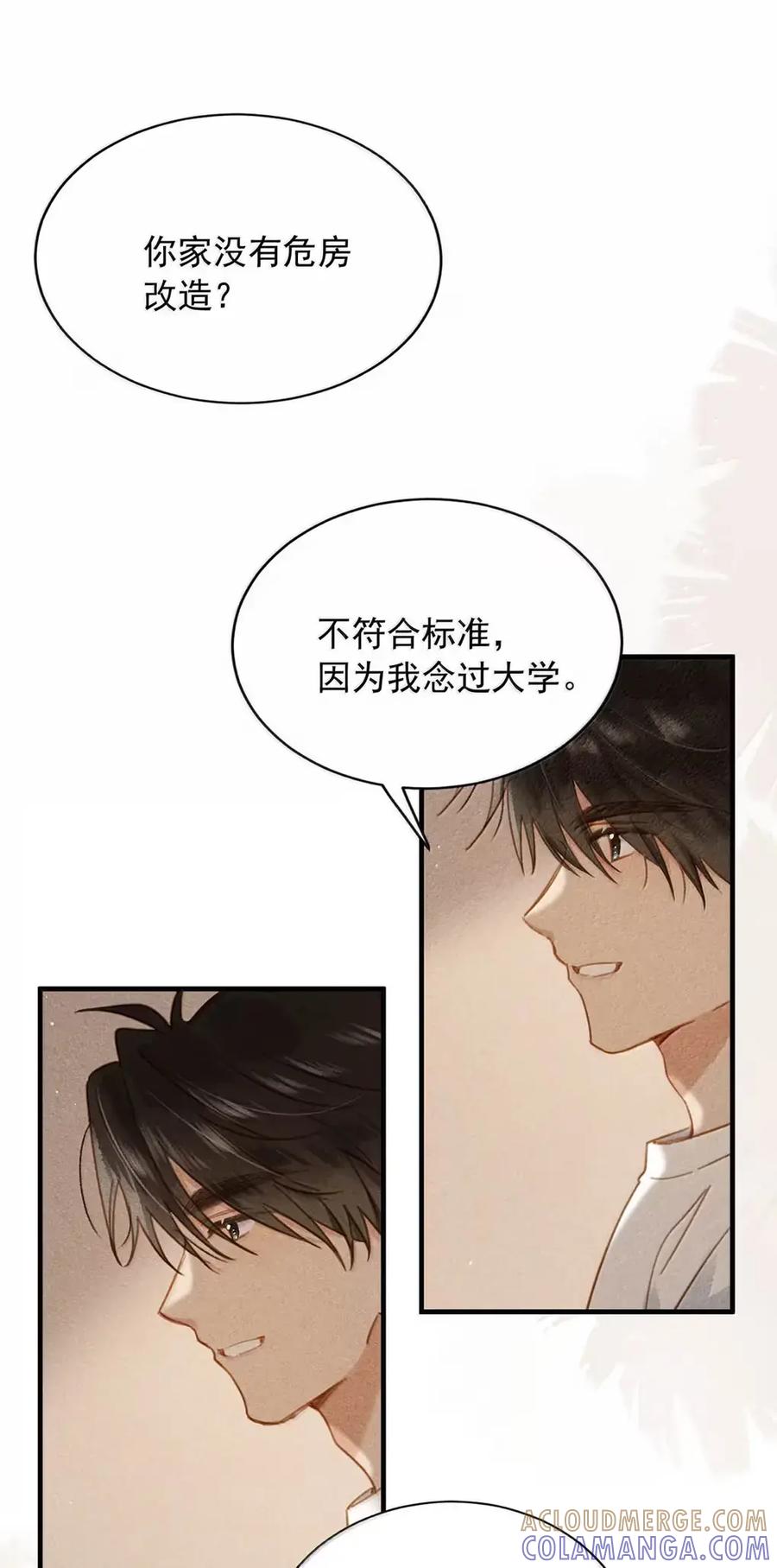 《楚天以南》021 因为肺是很重要的器官。 第49页