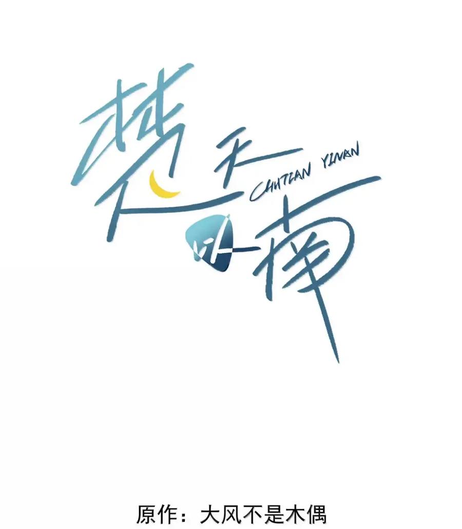 《楚天以南》021 因为肺是很重要的器官。 第2页