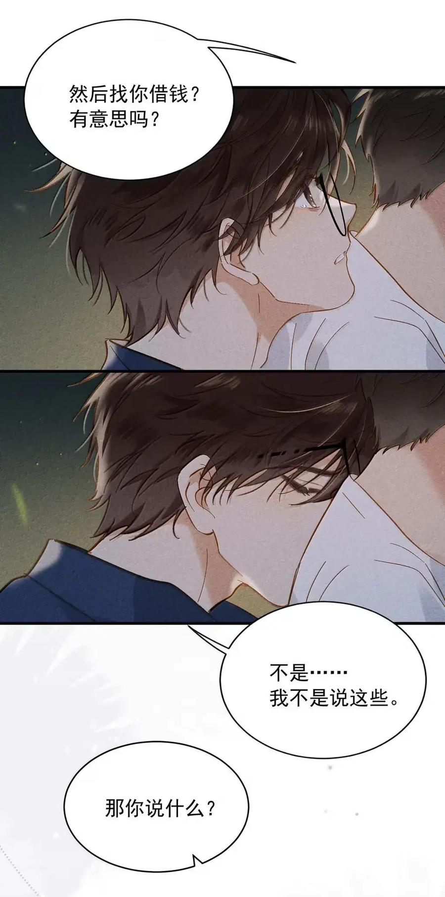 《楚天以南》021 因为肺是很重要的器官。 第14页