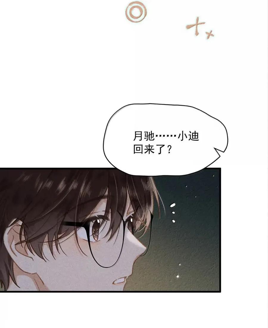 《楚天以南》021 因为肺是很重要的器官。 第39页